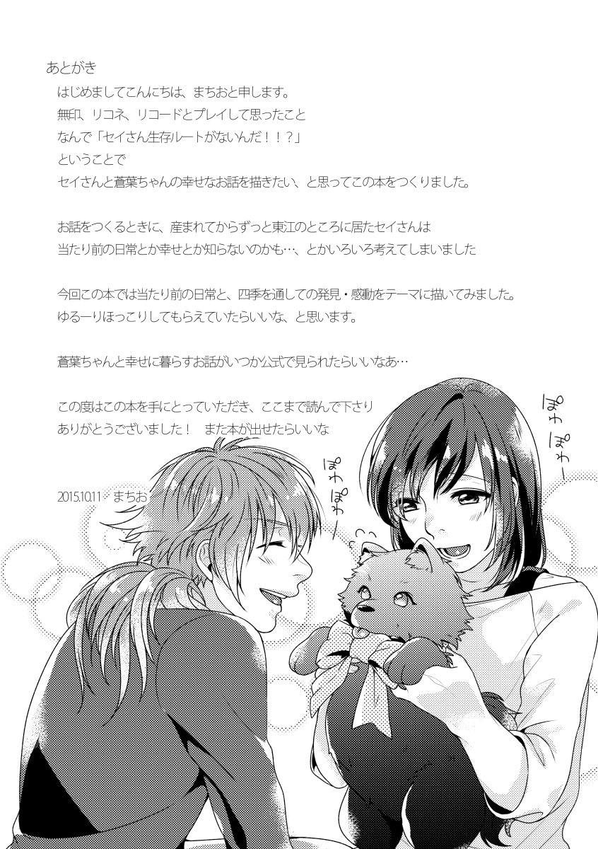 DRAMAtical Murder - Lost Time Memory (Doujinshi) Oneshot 第25页