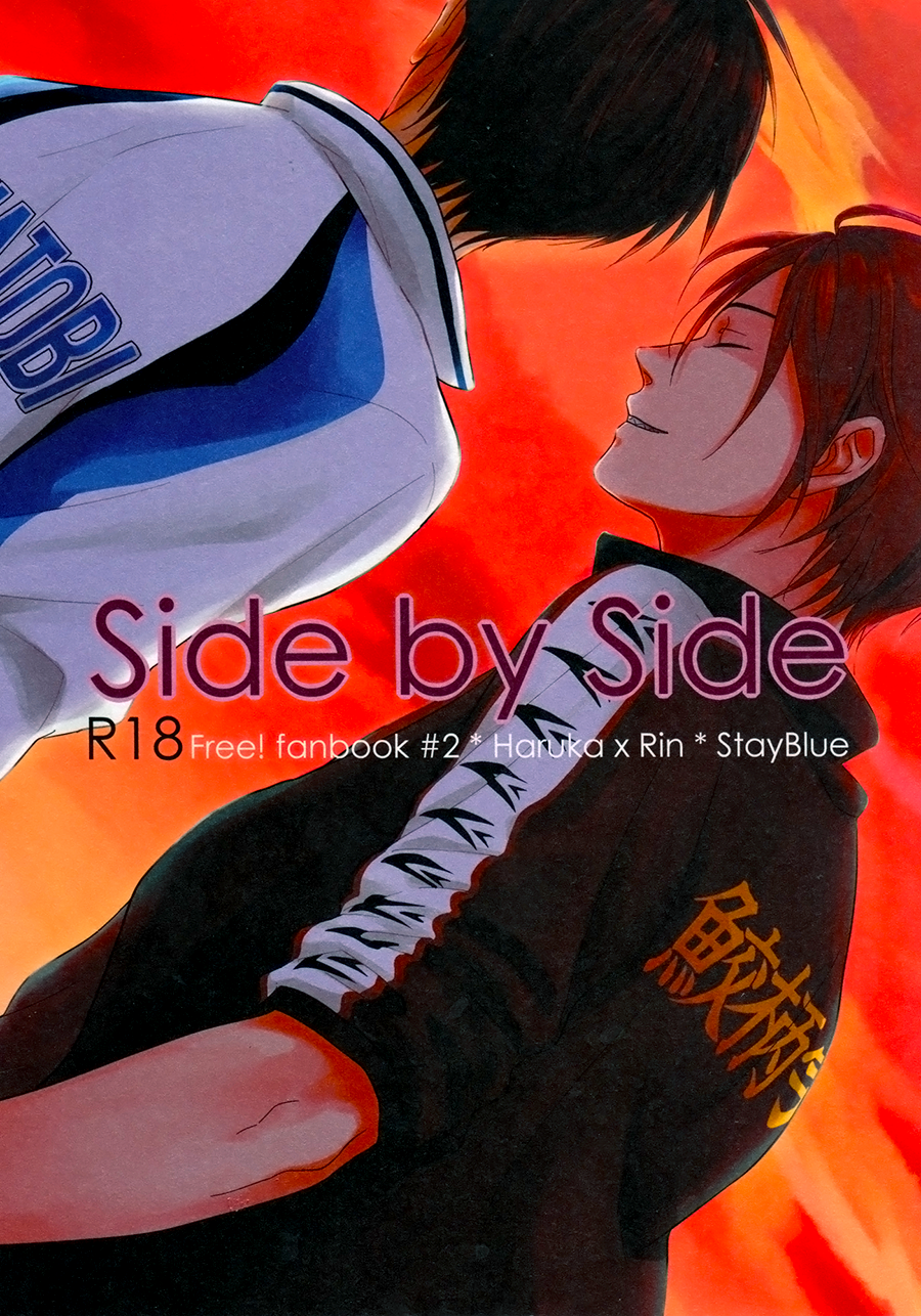 Free! - Side by Side (Doujinshi) 第1页