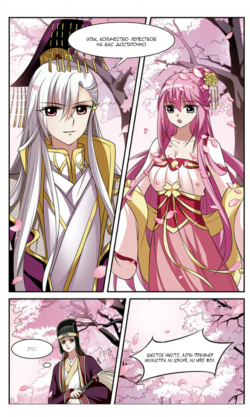 Xuan Ji Ci Ch. 4 第21页