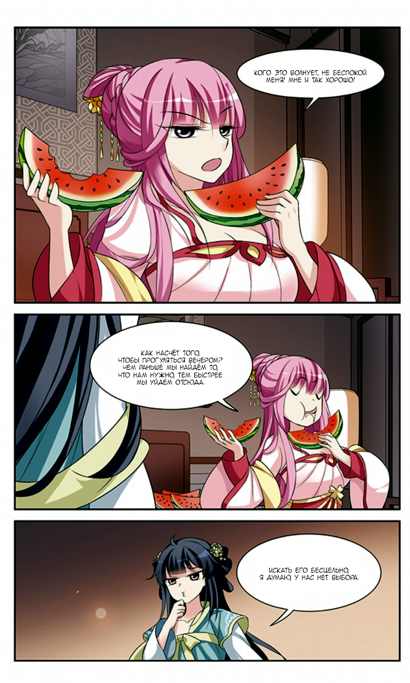 Xuan Ji Ci Ch. 4 第31页