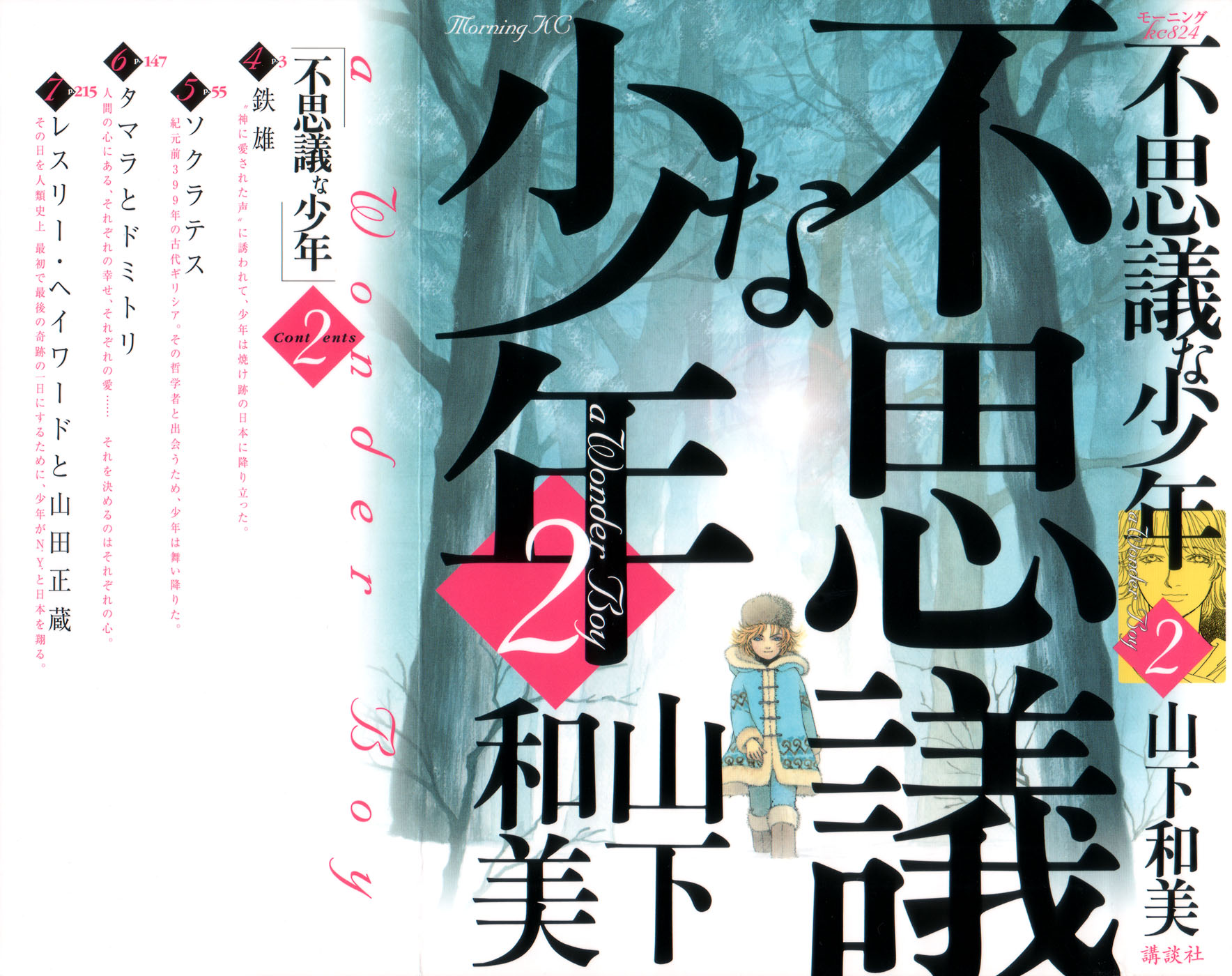 Fushigi na Shounen Tetsuo 第1页