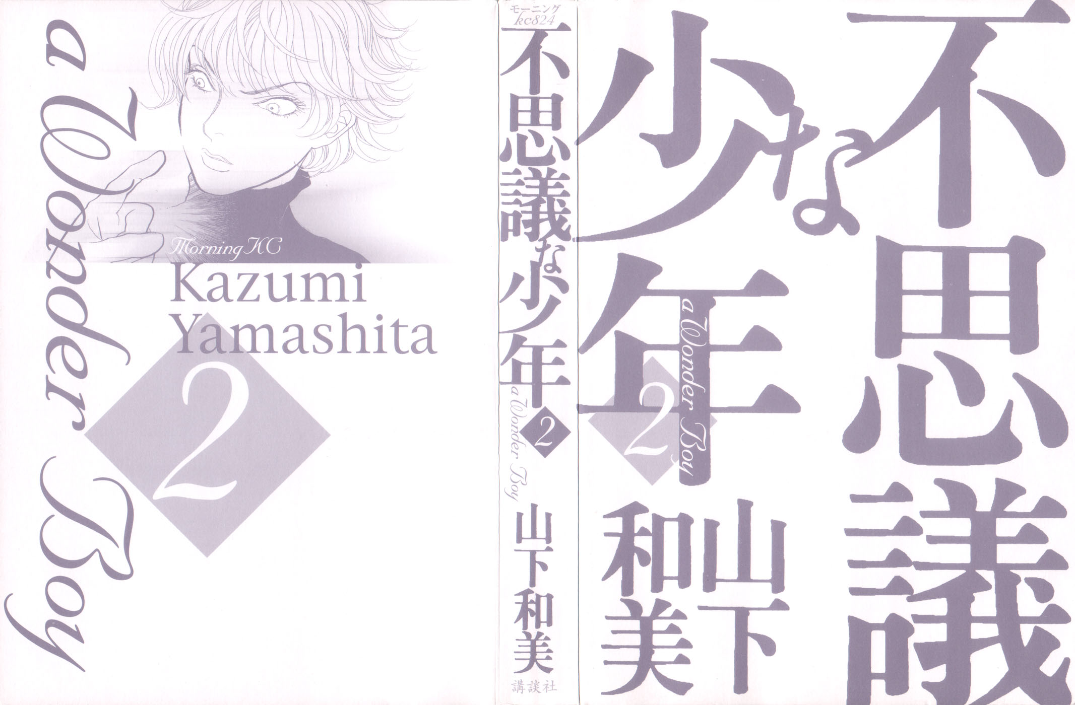 Fushigi na Shounen Tetsuo 第3页