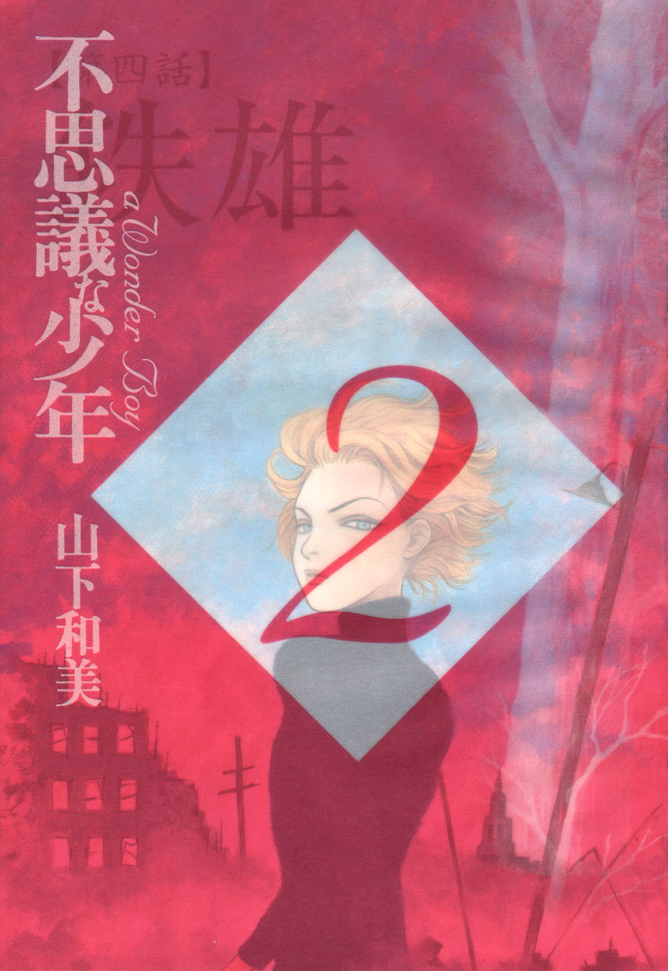Fushigi na Shounen Tetsuo 第5页