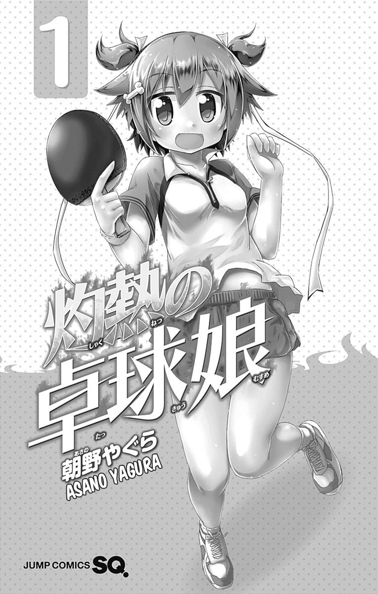 Shakunetsu no Takkyuu Musume ¡Mi corazón va a estallar! 第3页