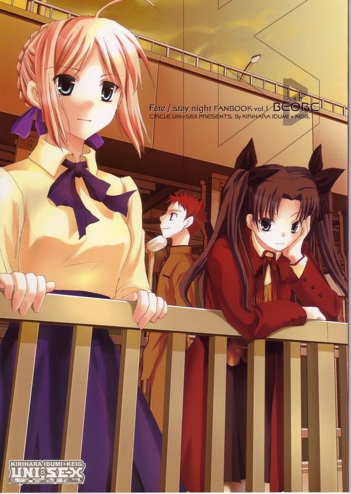Fate/stay night - BEORC (Doujinshi) 第1页