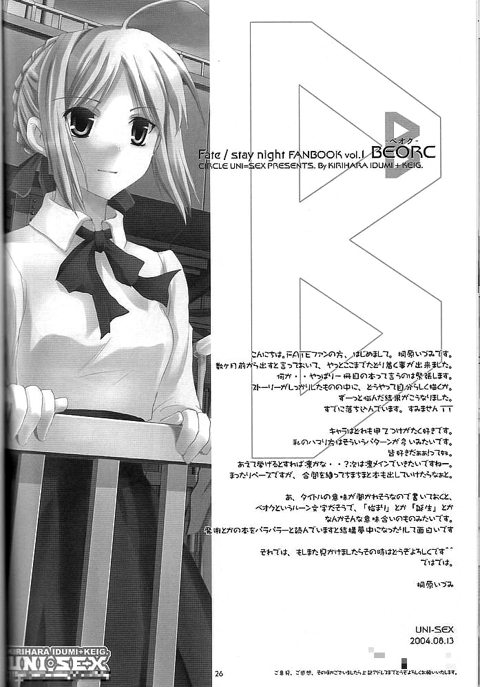 Fate/stay night - BEORC (Doujinshi) Oneshot 第25页