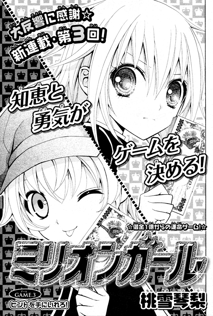 Million Girl Vol. 1 Ch. 3 第2页