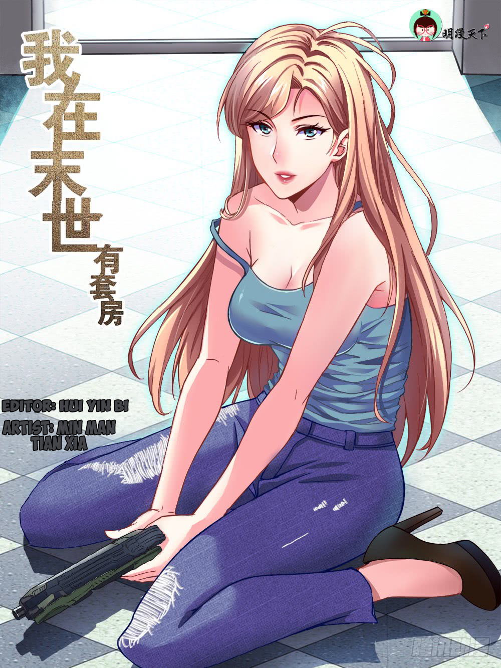 I Have a Mansion In The Post-Apocalyptic World A Kidnapping That Started With a Bottle of Cola (2) 第1页
