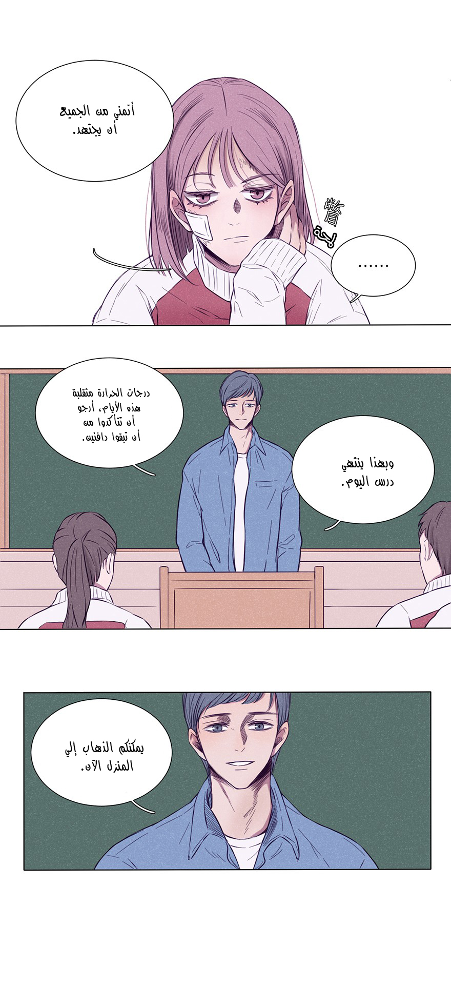 Uncle Cool أول لقاء 第16页