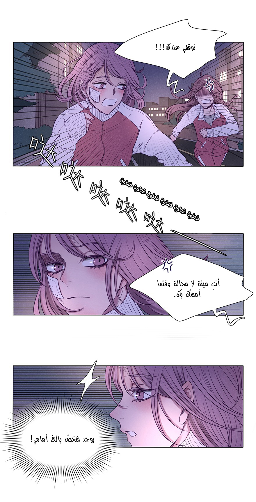 Uncle Cool أول لقاء 第26页