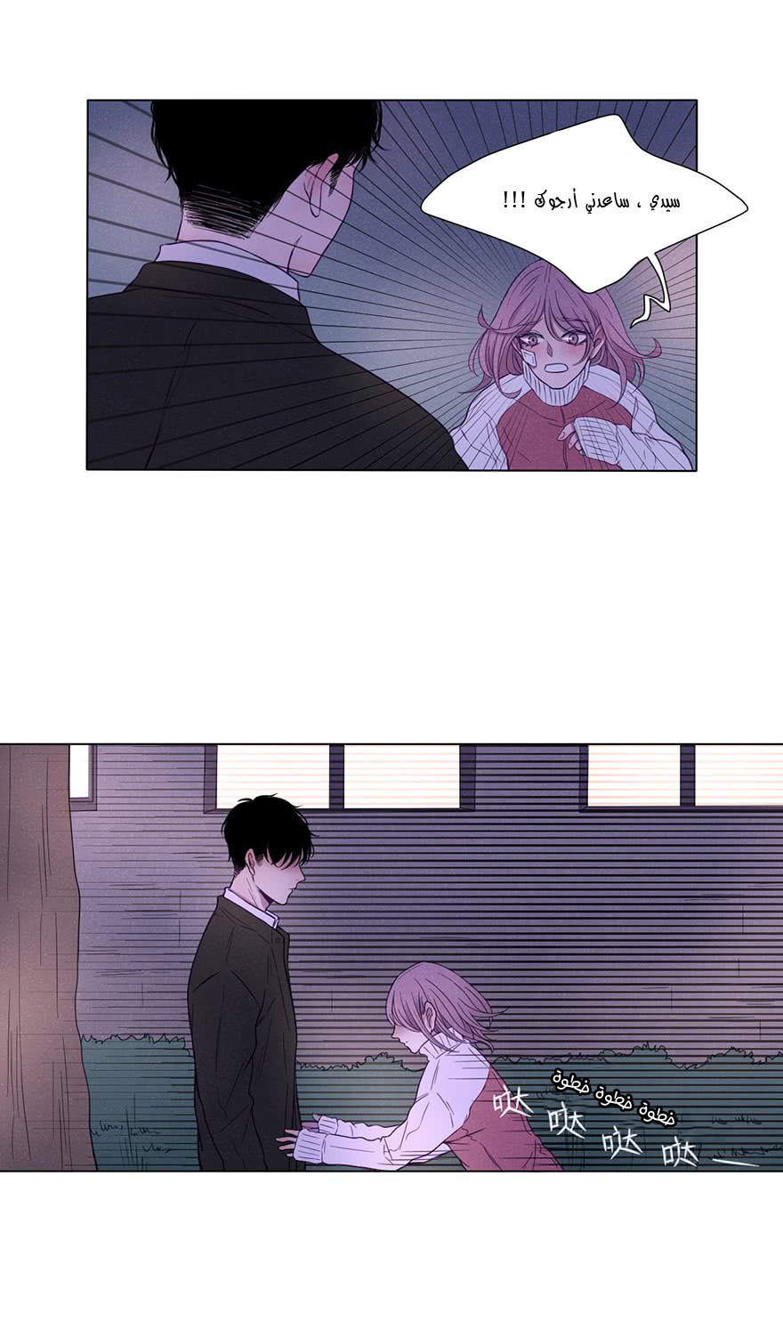 Uncle Cool أول لقاء 第27页