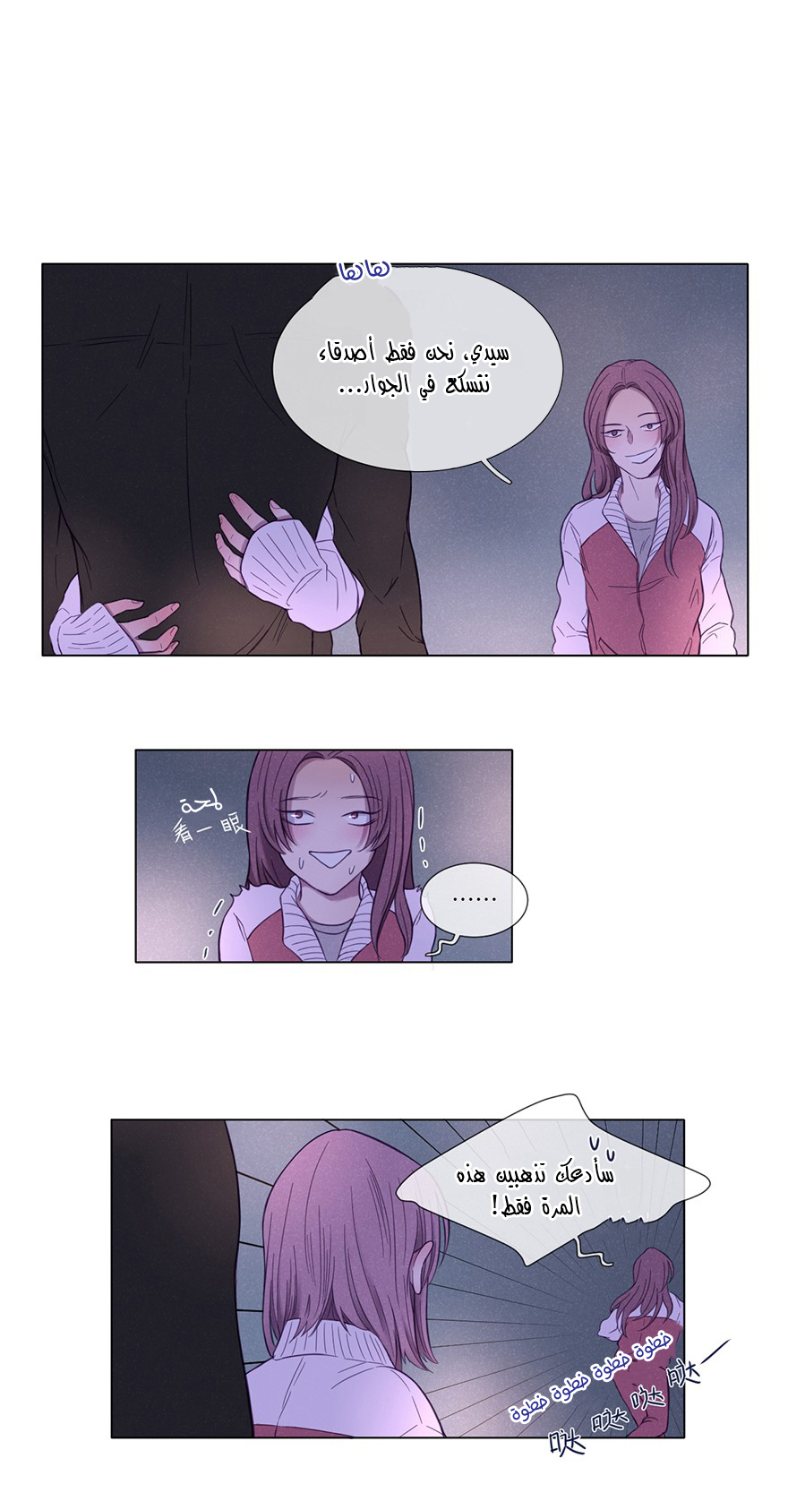 Uncle Cool أول لقاء 第29页