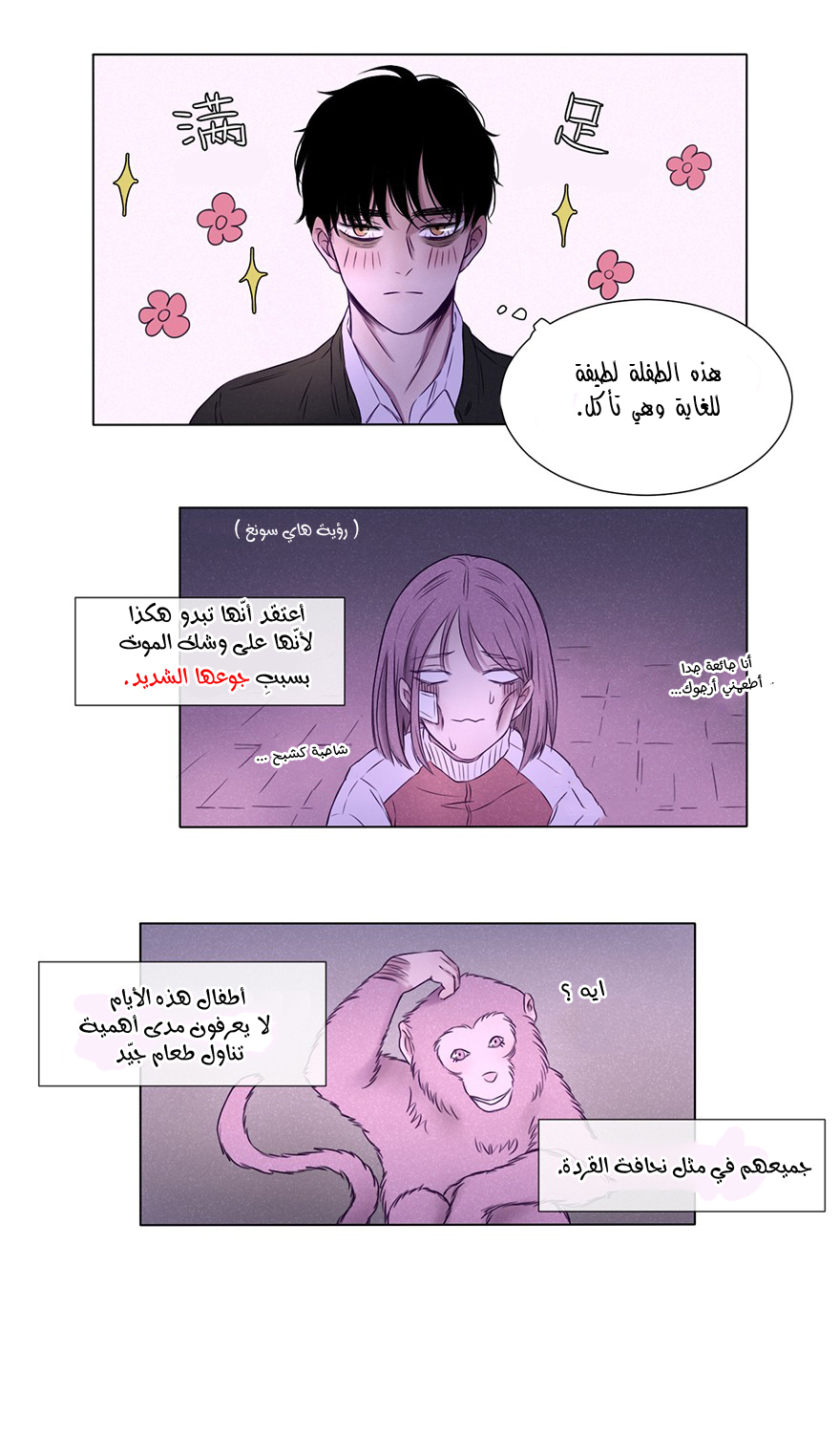 Uncle Cool أول لقاء 第35页