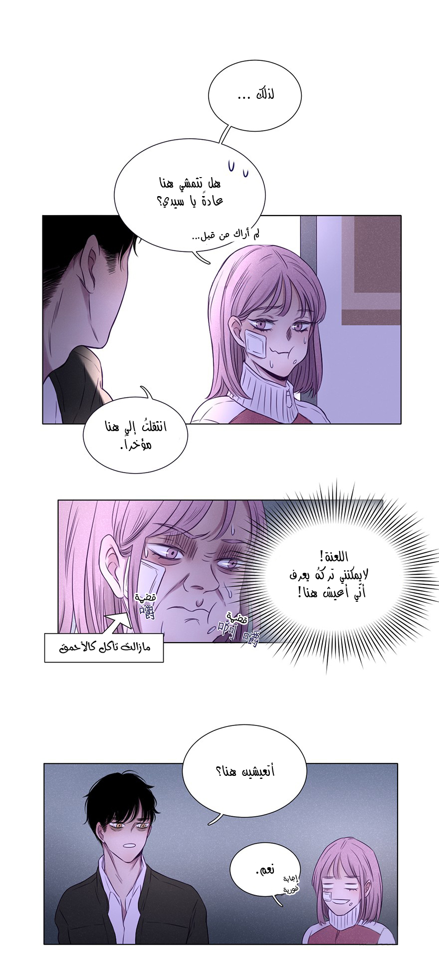 Uncle Cool أول لقاء 第36页