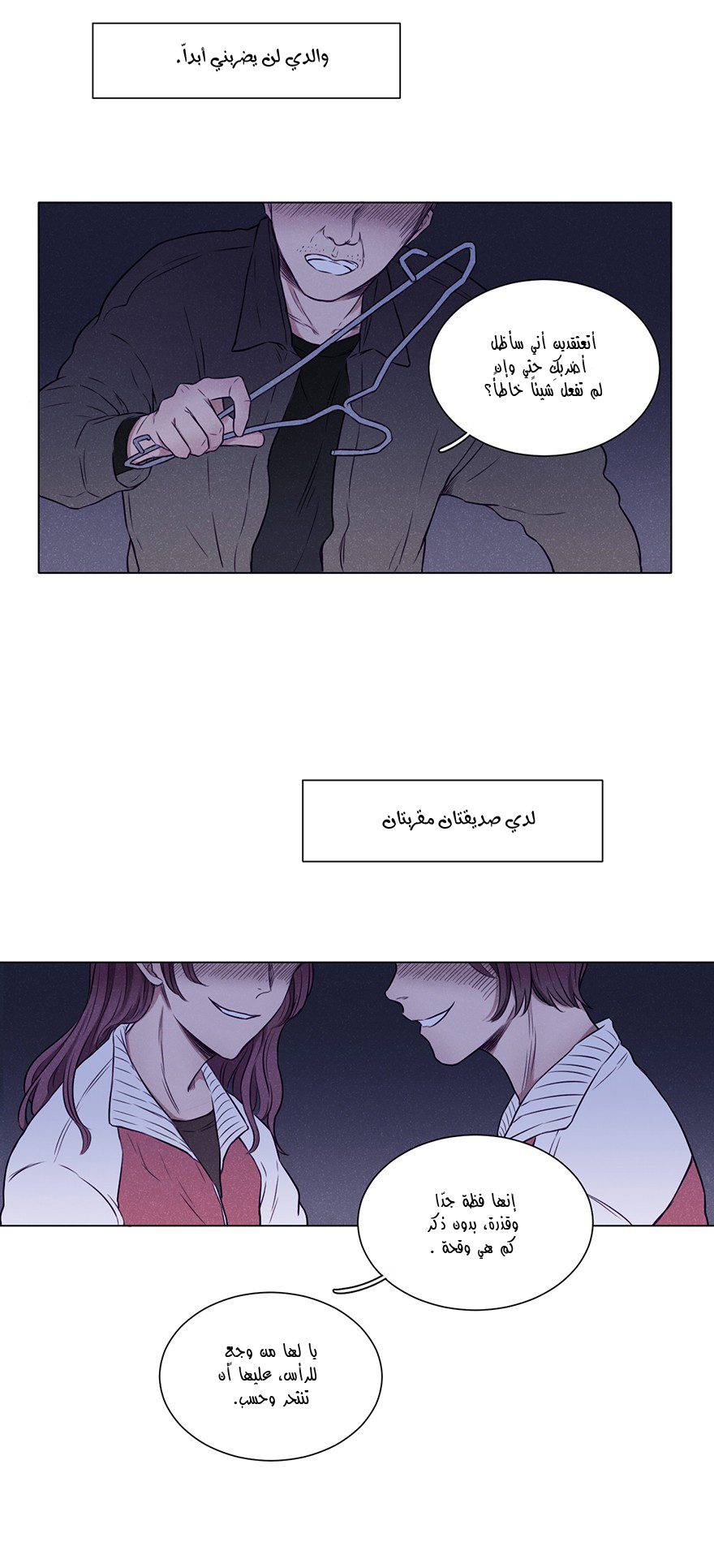 Uncle Cool أول لقاء 第5页