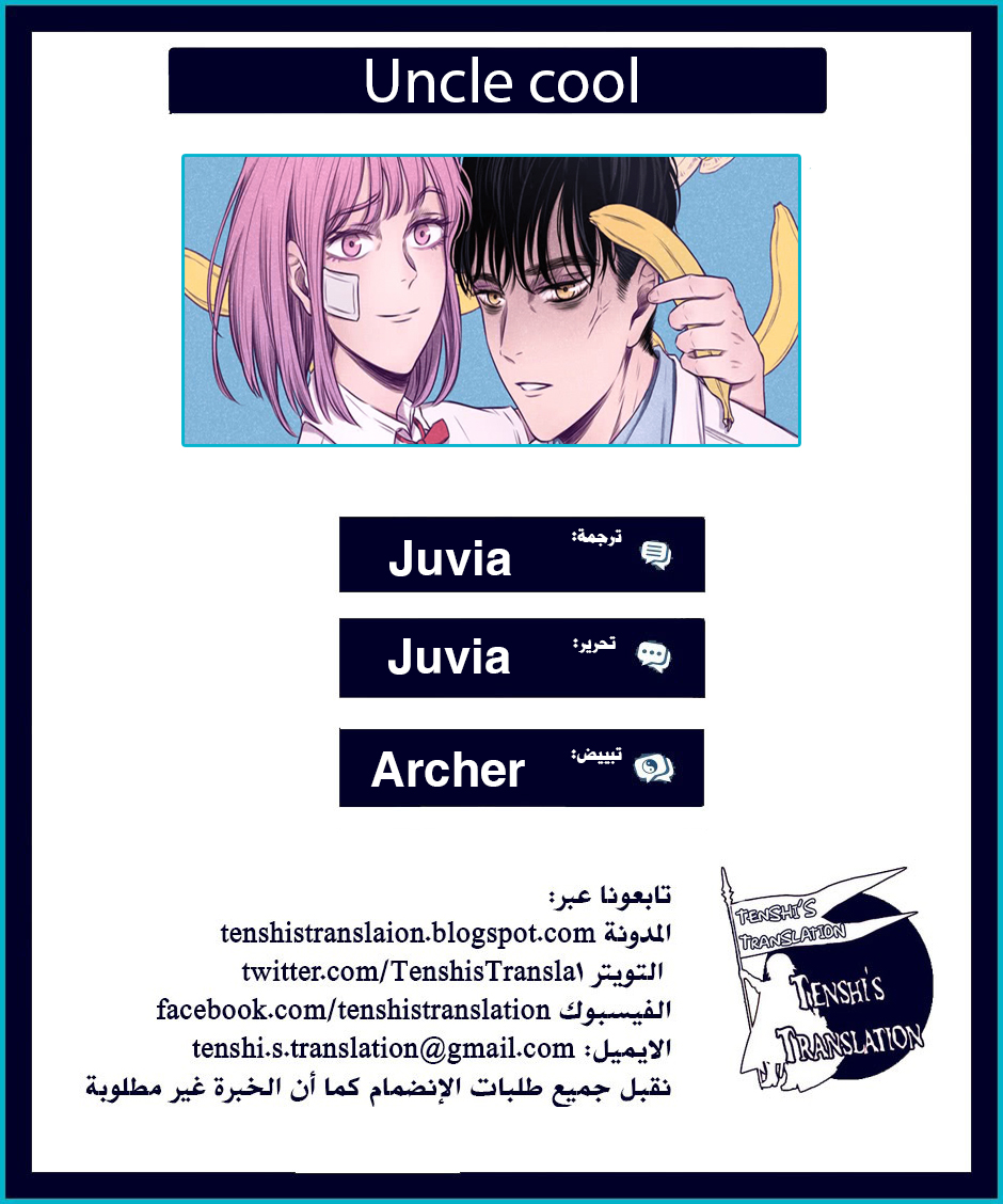 Uncle Cool أول لقاء 第46页