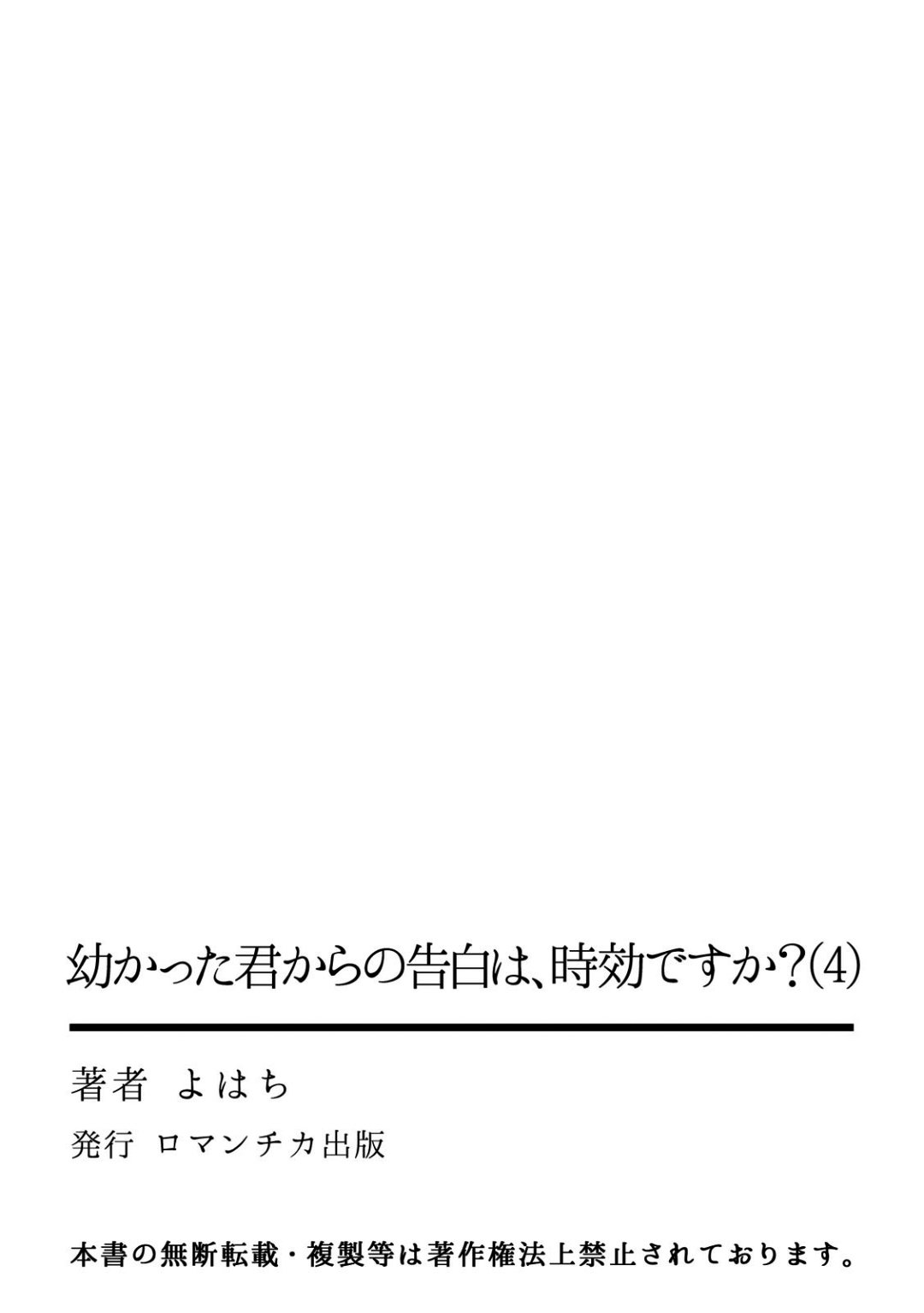 Can I Accept Your Proposal From All Those Years Ago? Ch. 4.2 第25页