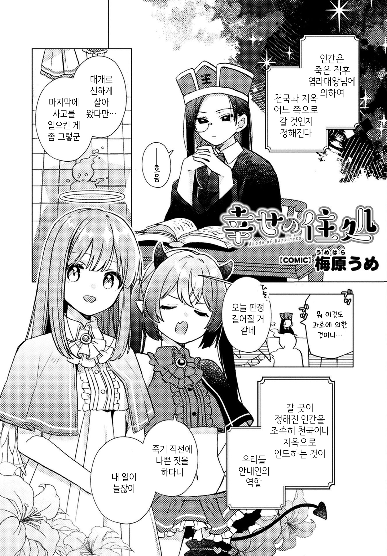 Abode of Happiness 第1页