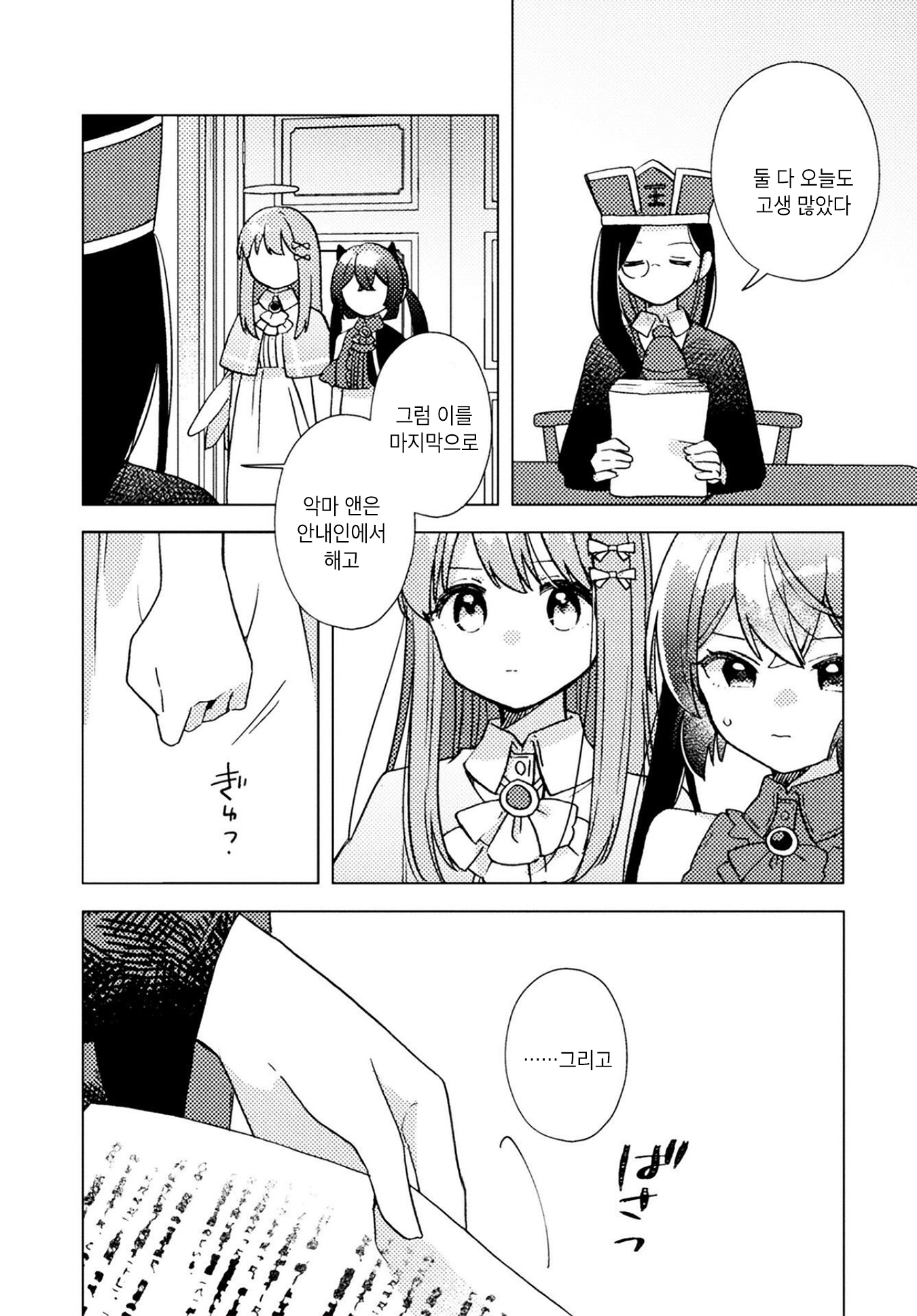 Abode of Happiness Oneshot 第12页