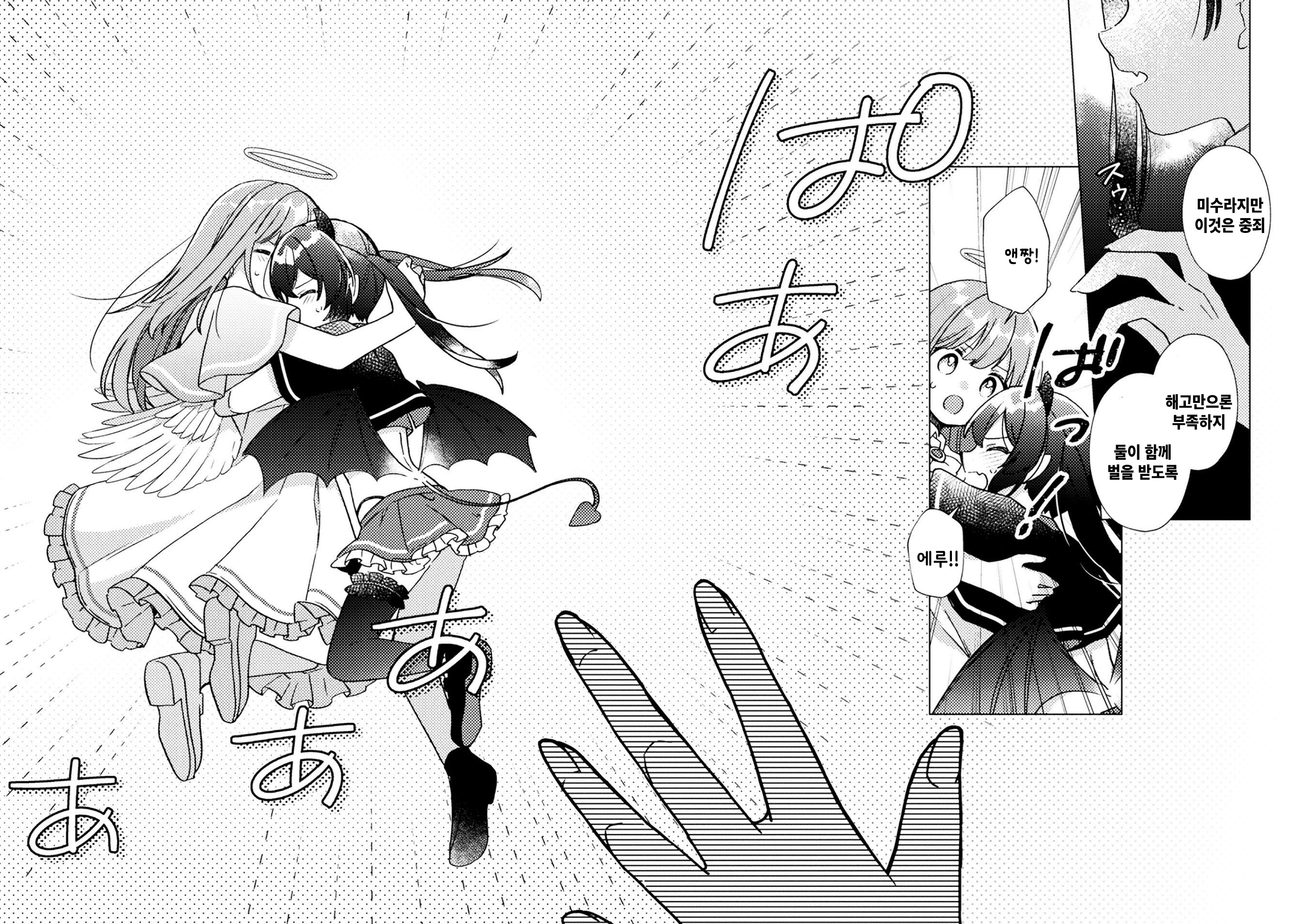 Abode of Happiness Oneshot 第14页
