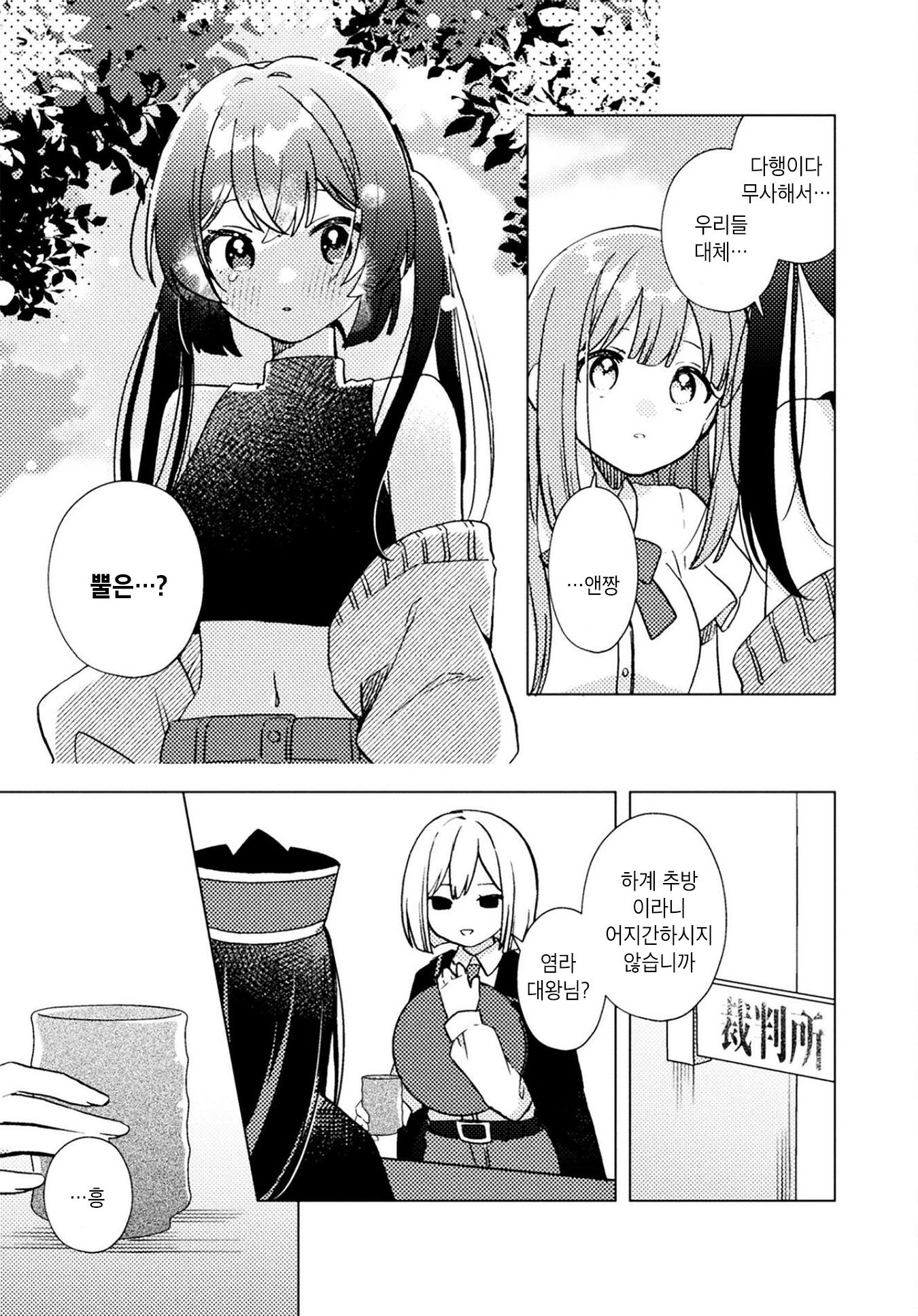 Abode of Happiness Oneshot 第16页