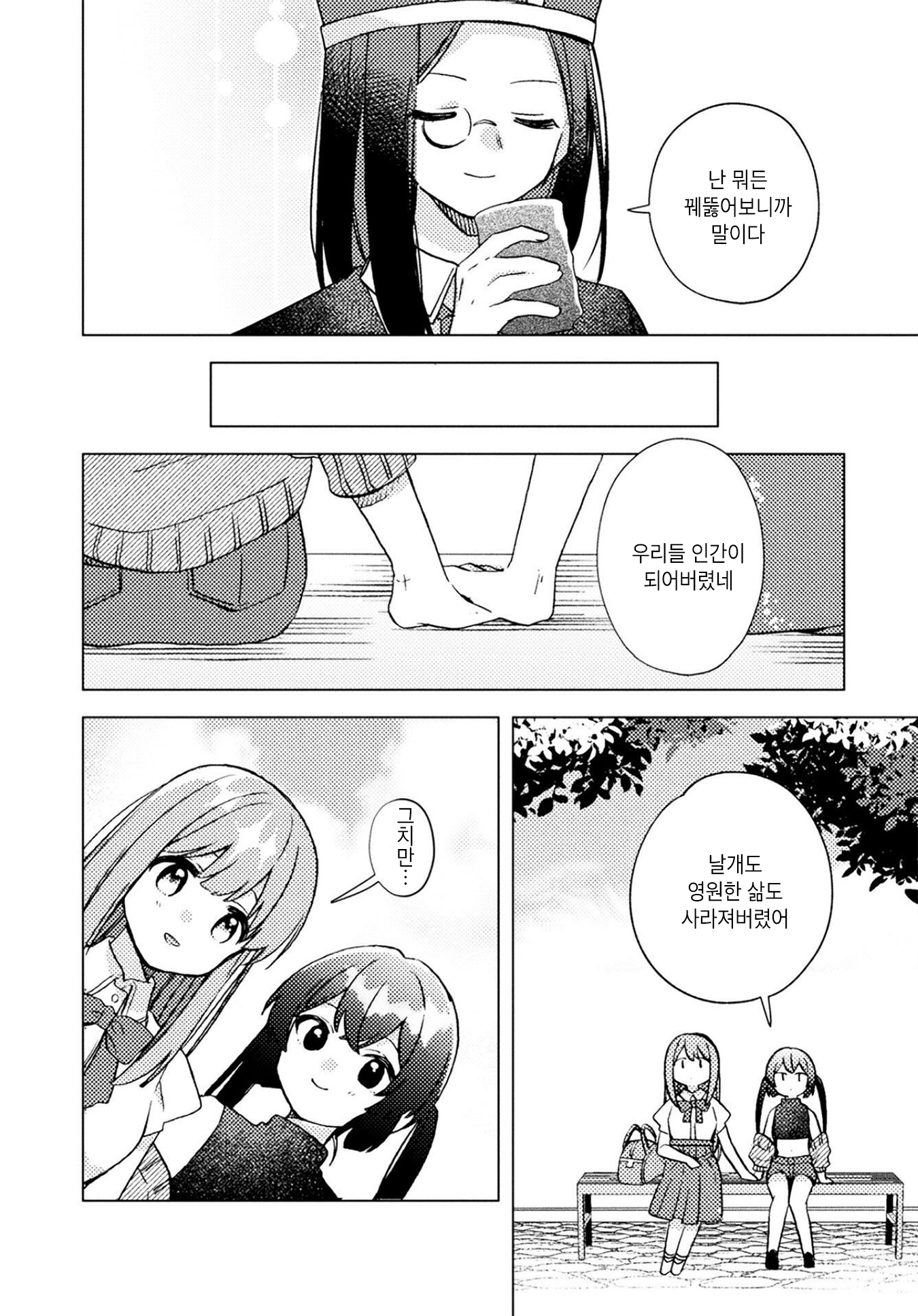 Abode of Happiness Oneshot 第17页