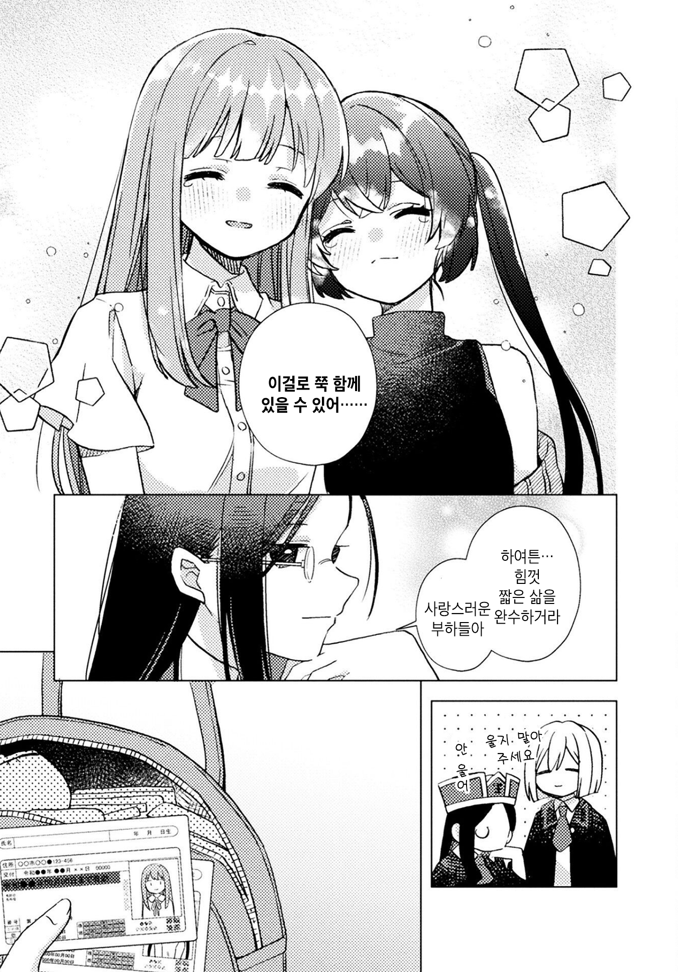 Abode of Happiness Oneshot 第18页
