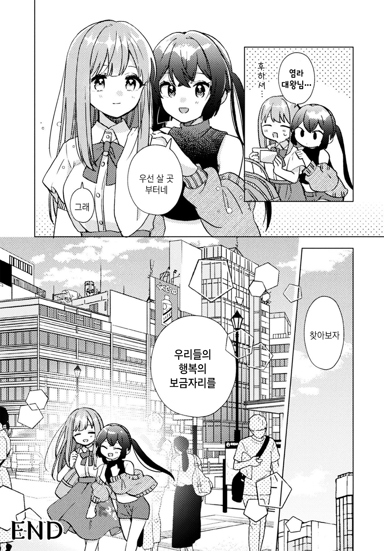 Abode of Happiness Oneshot 第19页