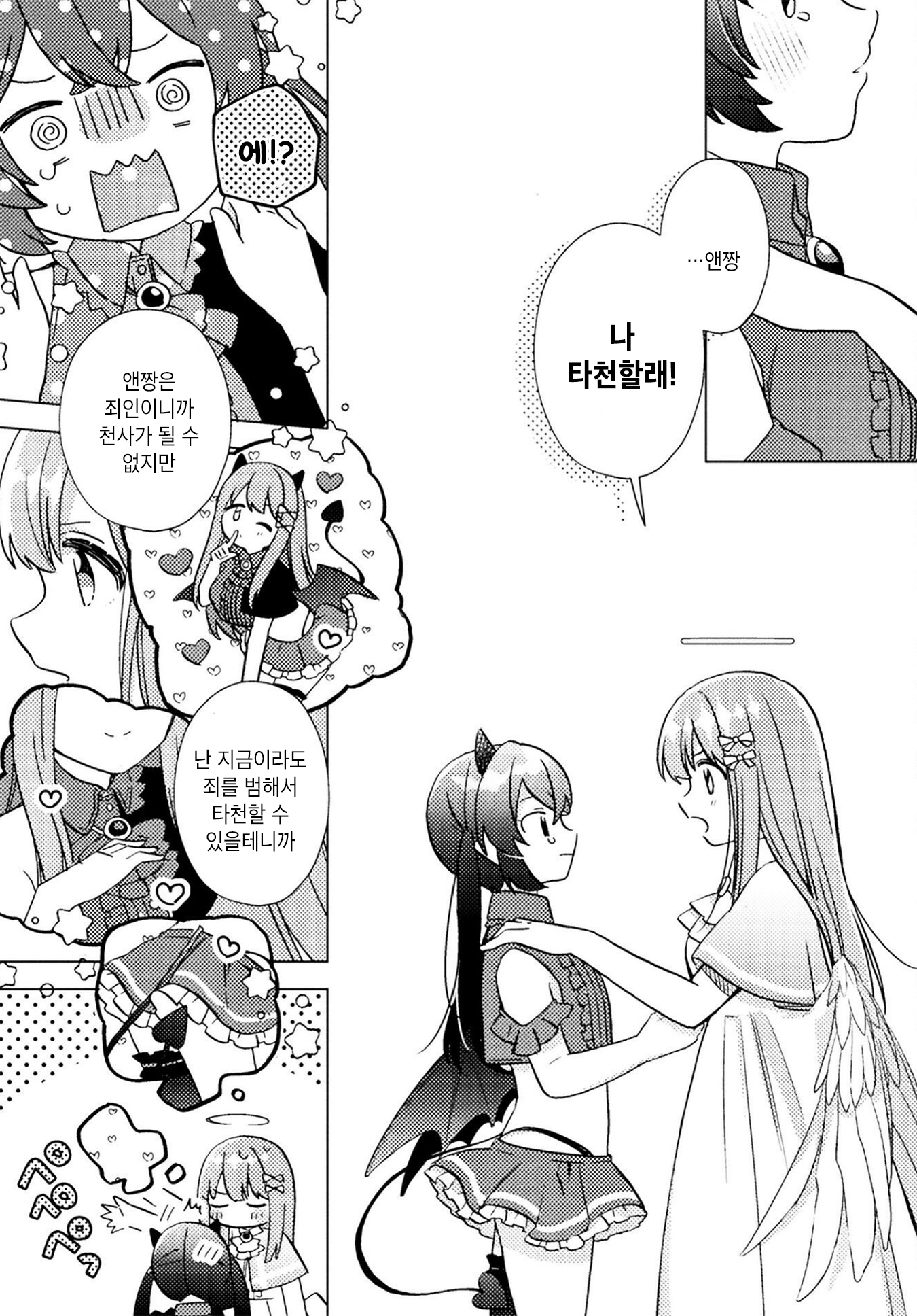 Abode of Happiness Oneshot 第9页