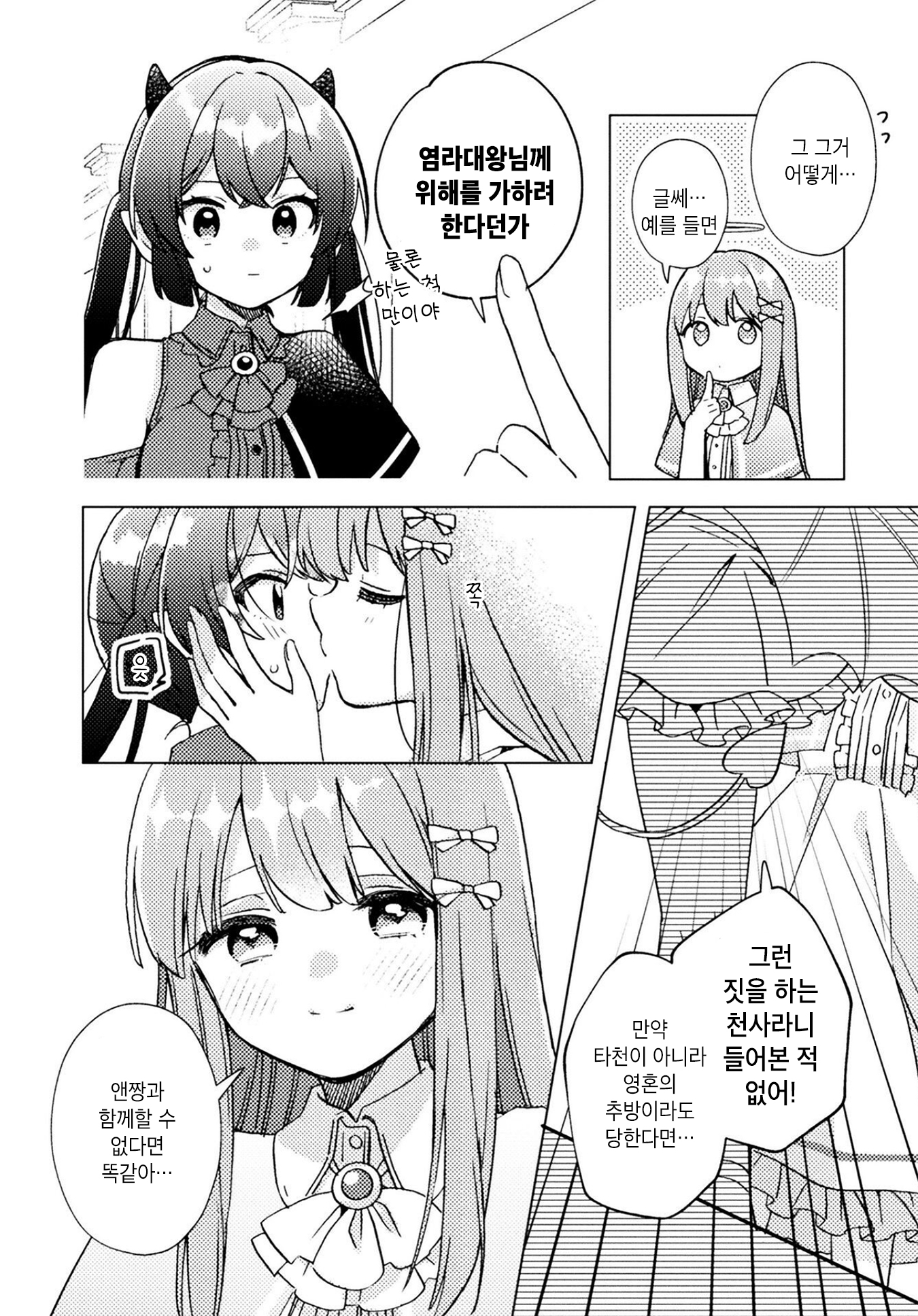 Abode of Happiness Oneshot 第10页