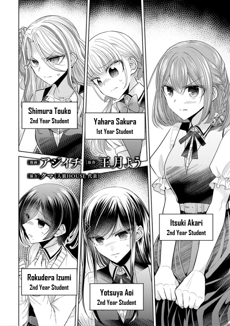Shiroki Otome no Jinrou (Werewolf) Vol. 1 Ch. 2 第2页