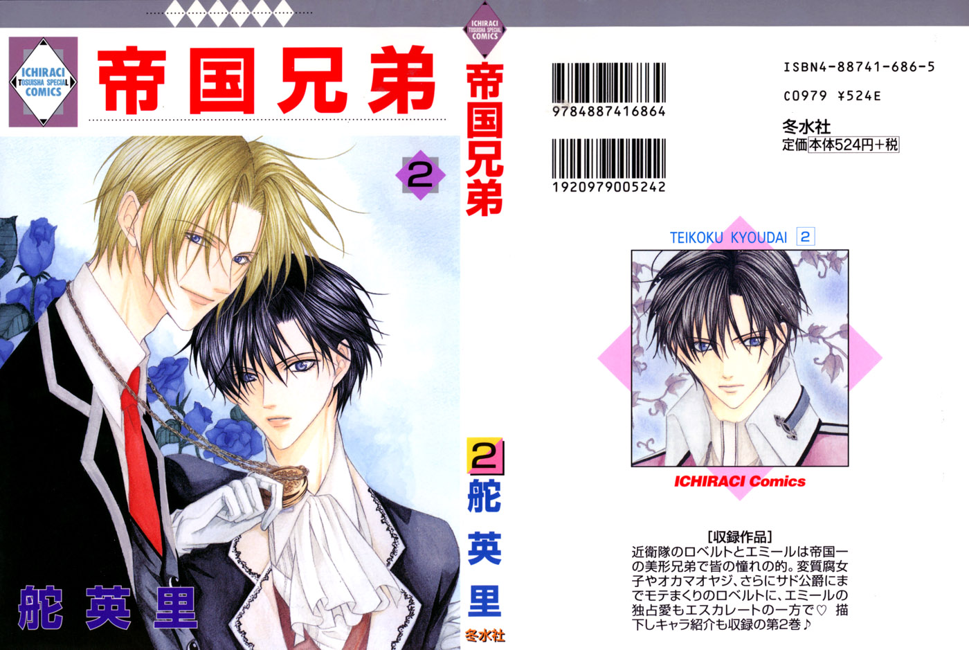 Teikoku Kyoudai Vol. 2 Ch. 6 第38页