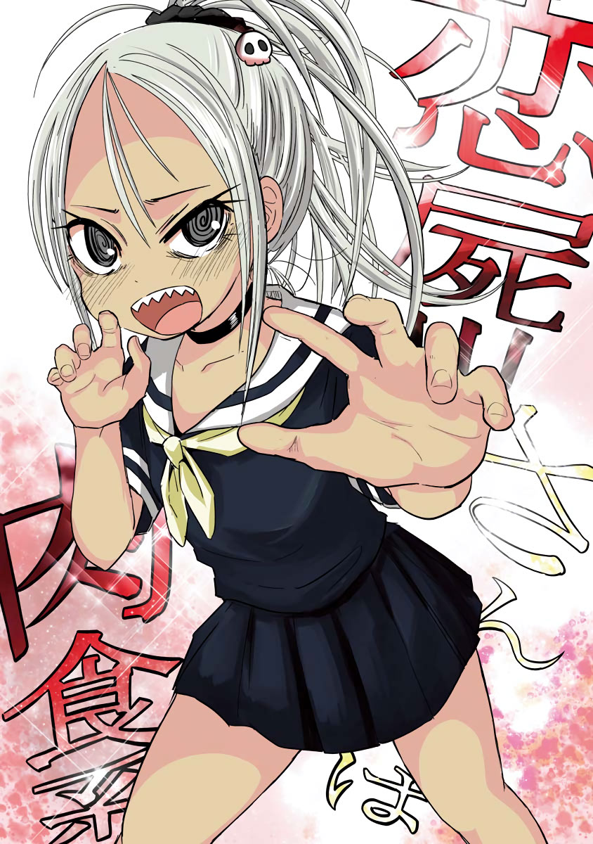 Koishikawa-san Is a Carnivore Ma ville natale n'existe plus 第4页