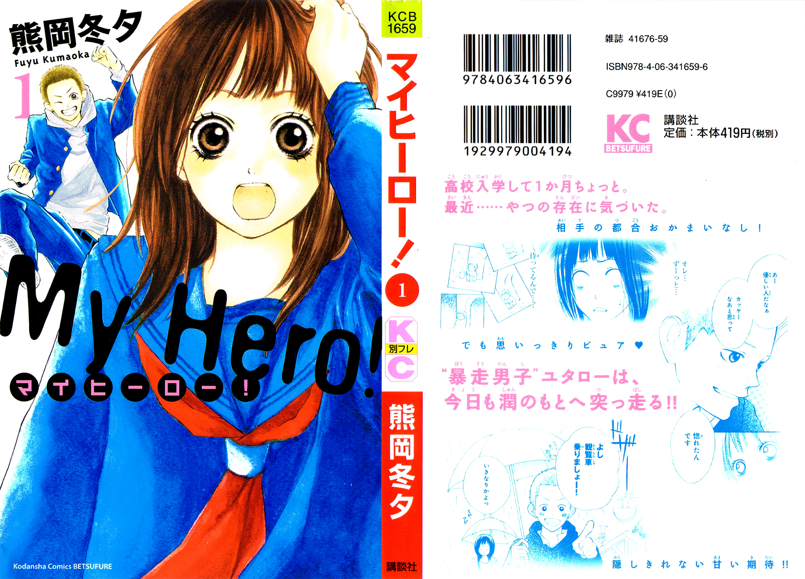 My Hero! Vol. 1 Ch. 3 第4页