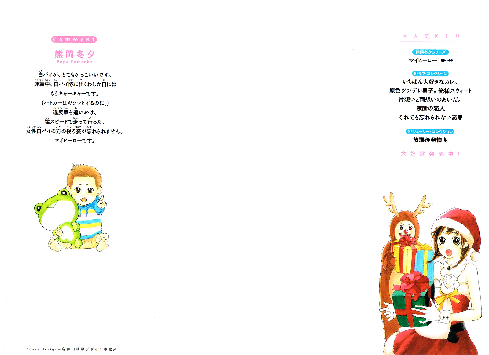 My Hero! Vol. 1 Ch. 3 第5页