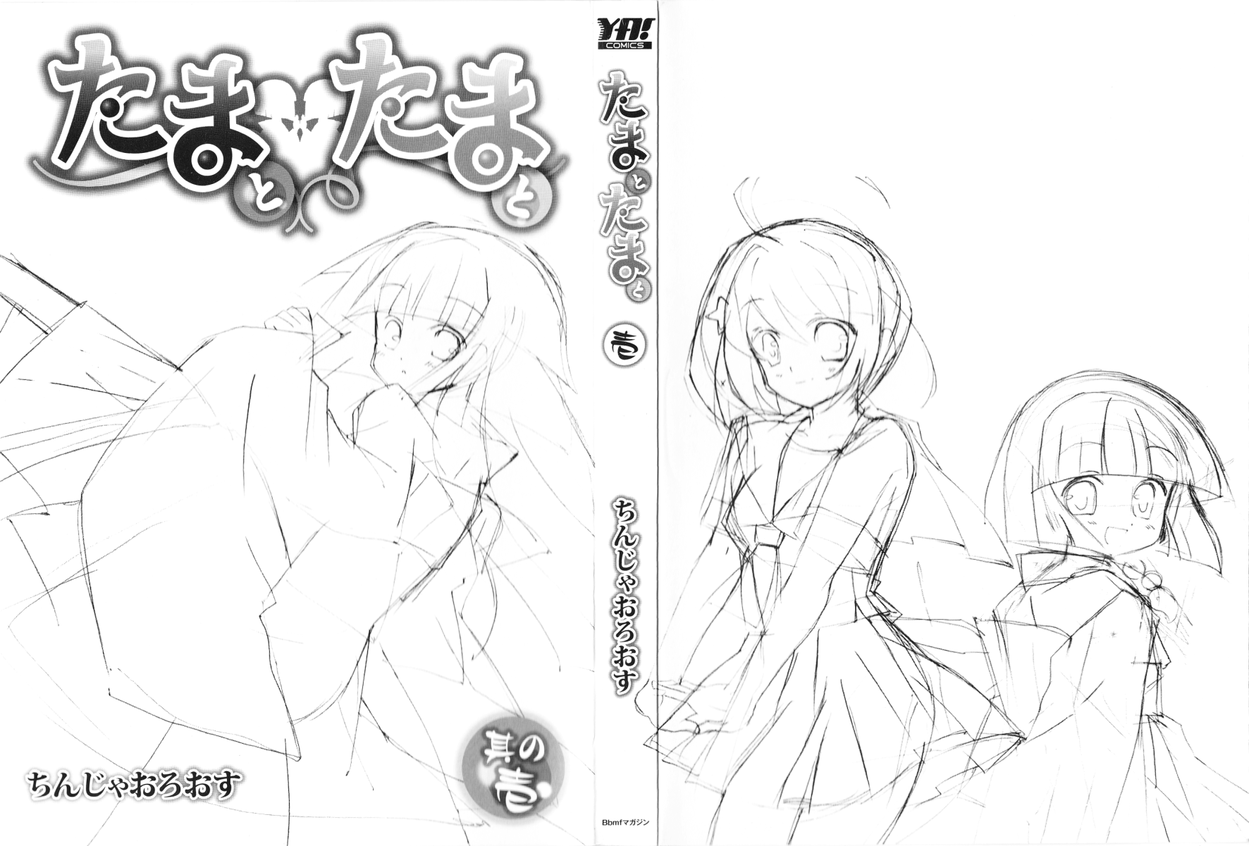 Tama to Tama to 第3页