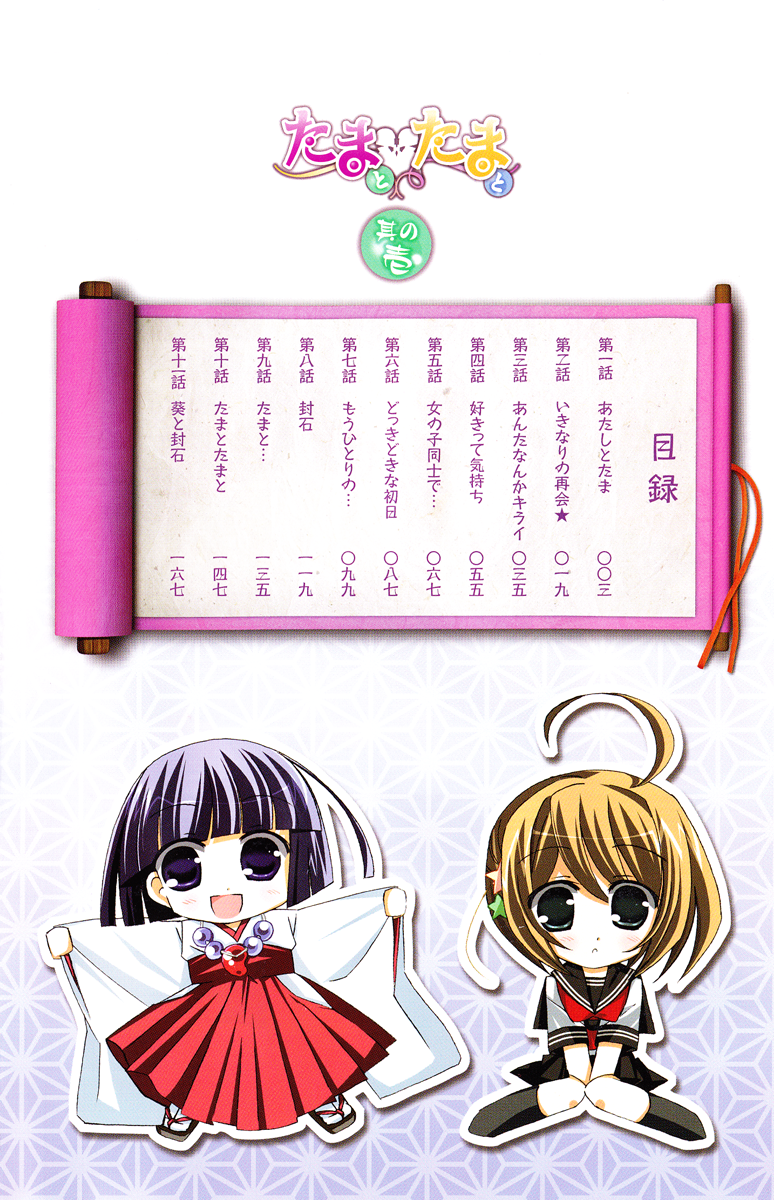 Tama to Tama to 第5页