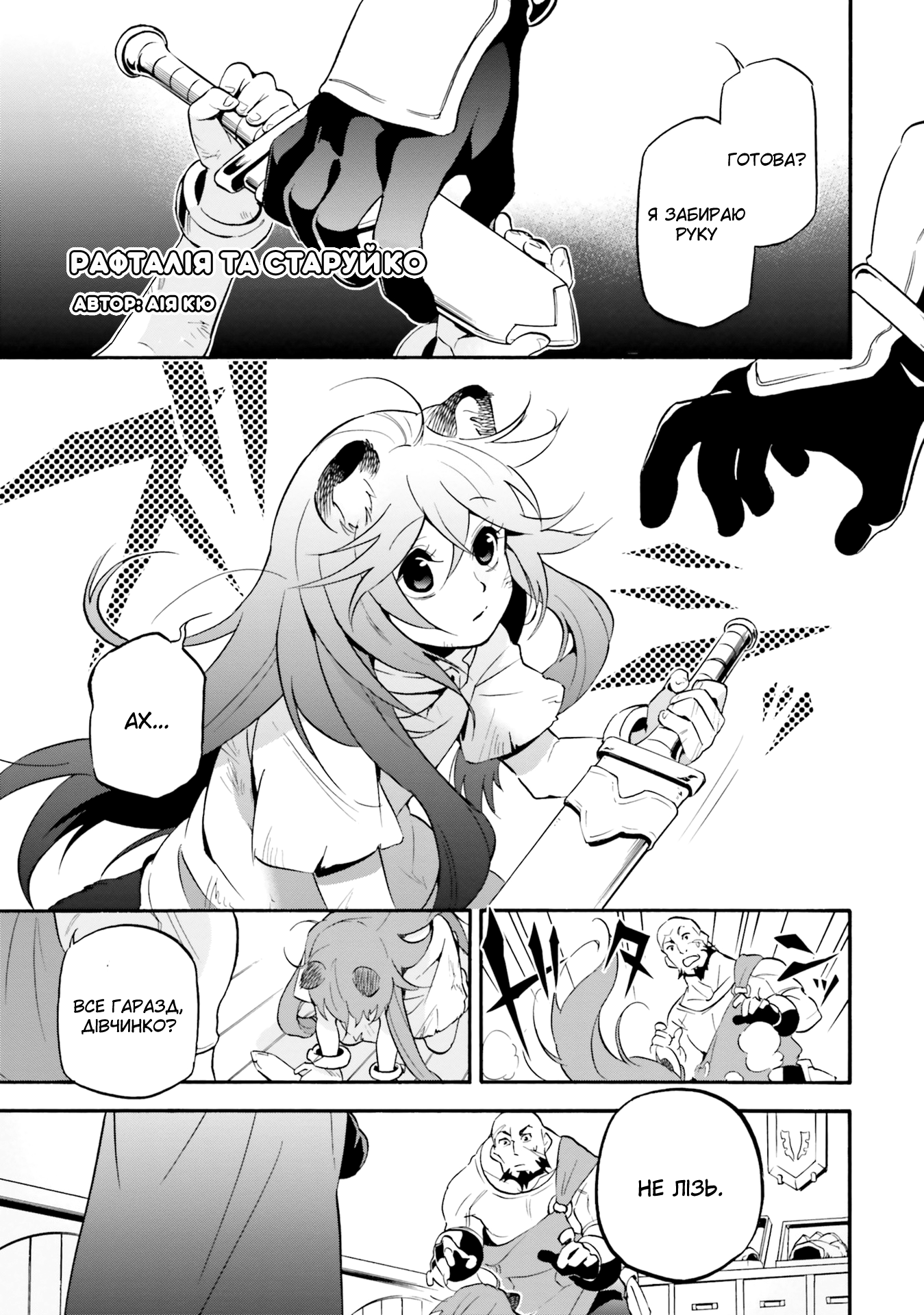 Tate no Yuusha no Nariagari Anthology Рафталія та старуйко 第2页