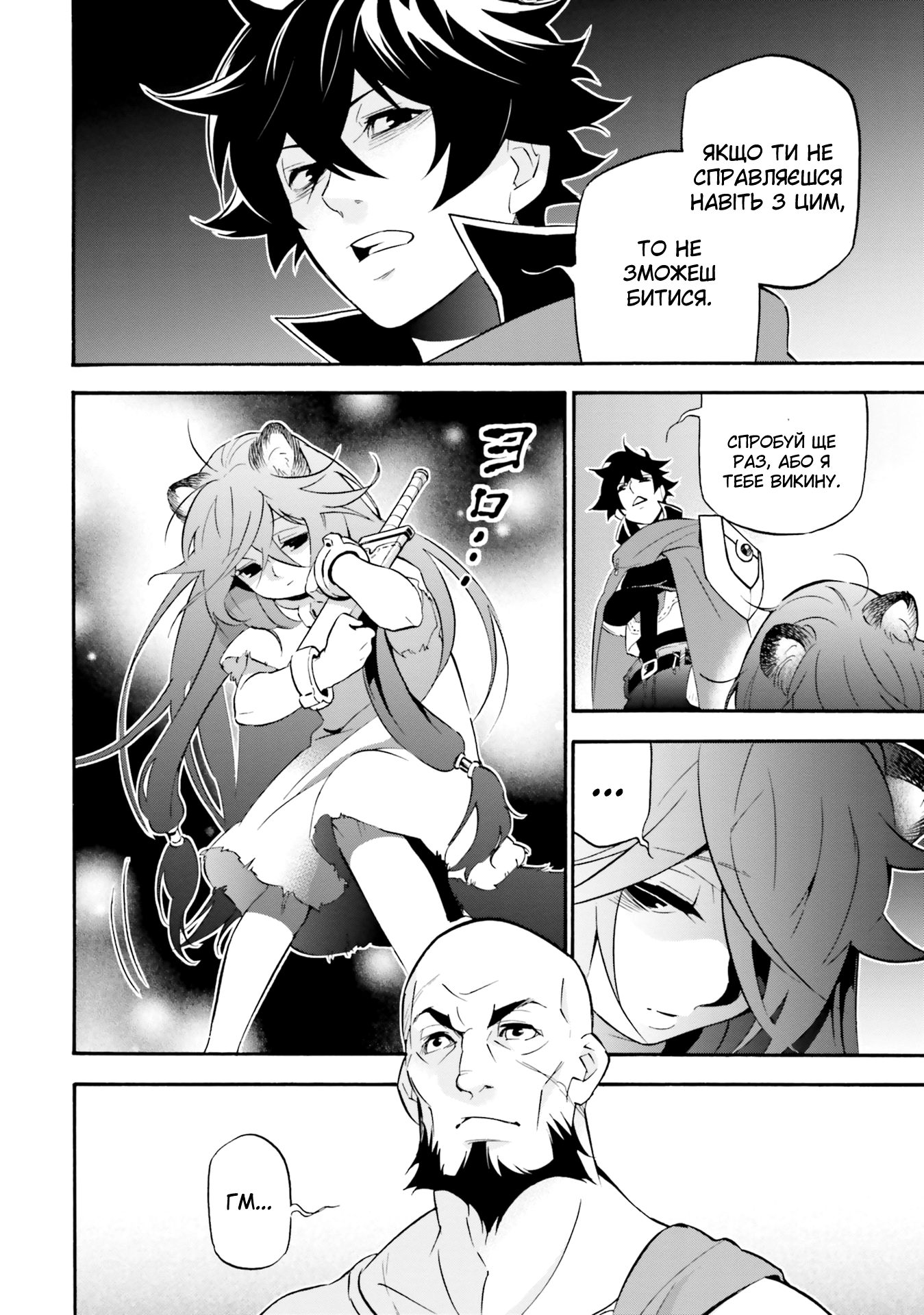 Tate no Yuusha no Nariagari Anthology Рафталія та старуйко 第3页