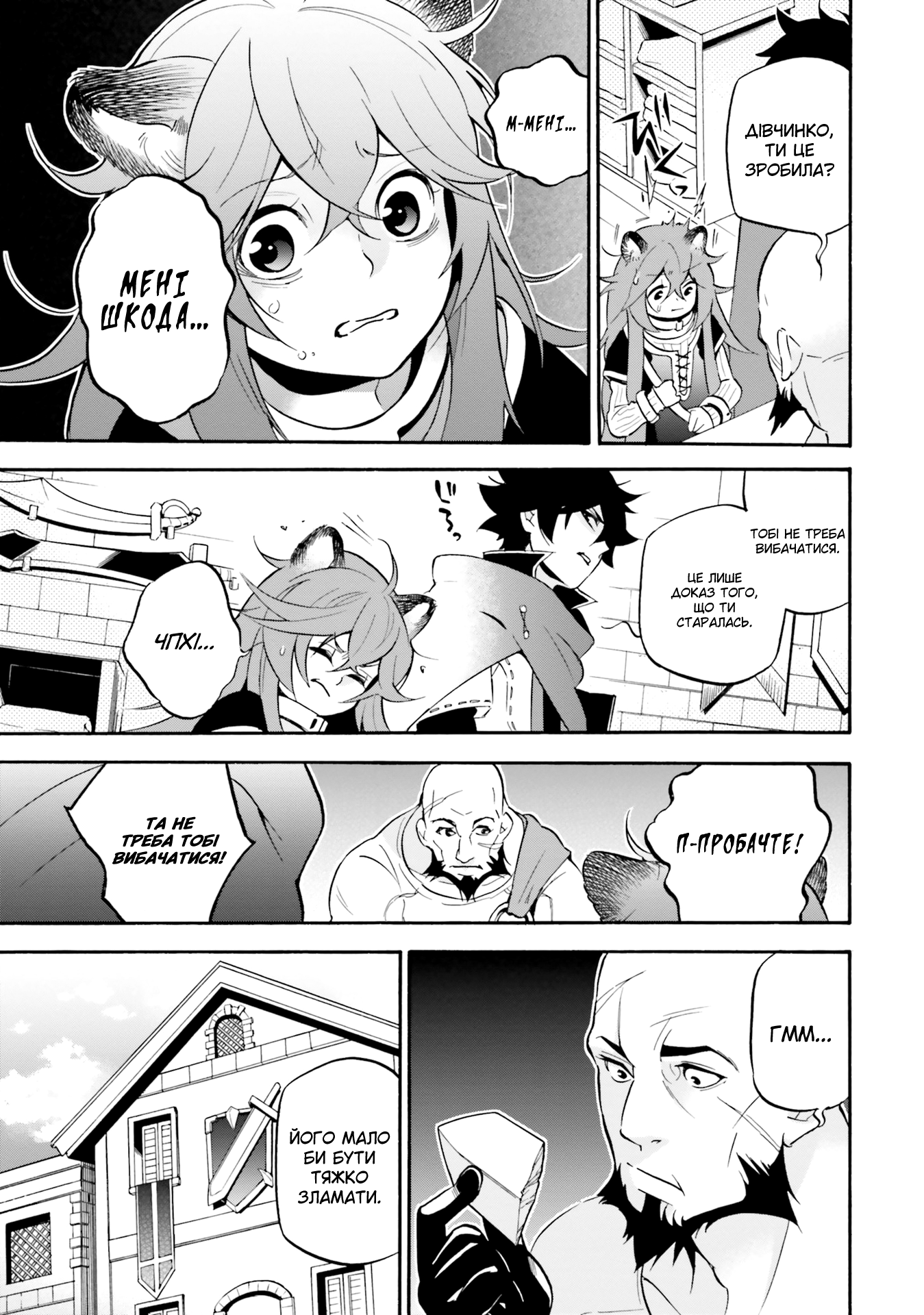 Tate no Yuusha no Nariagari Anthology Рафталія та старуйко 第6页
