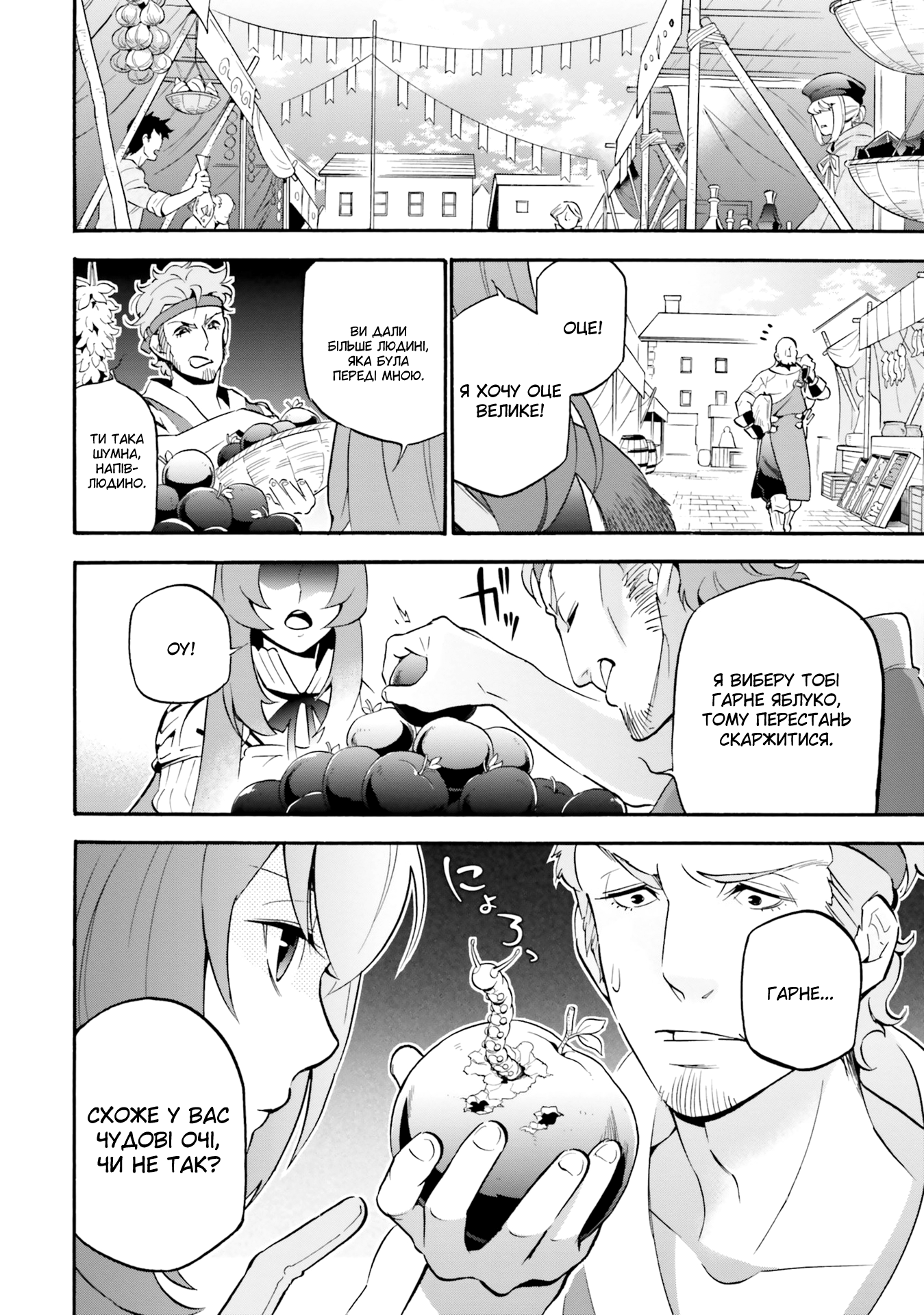 Tate no Yuusha no Nariagari Anthology Рафталія та старуйко 第7页