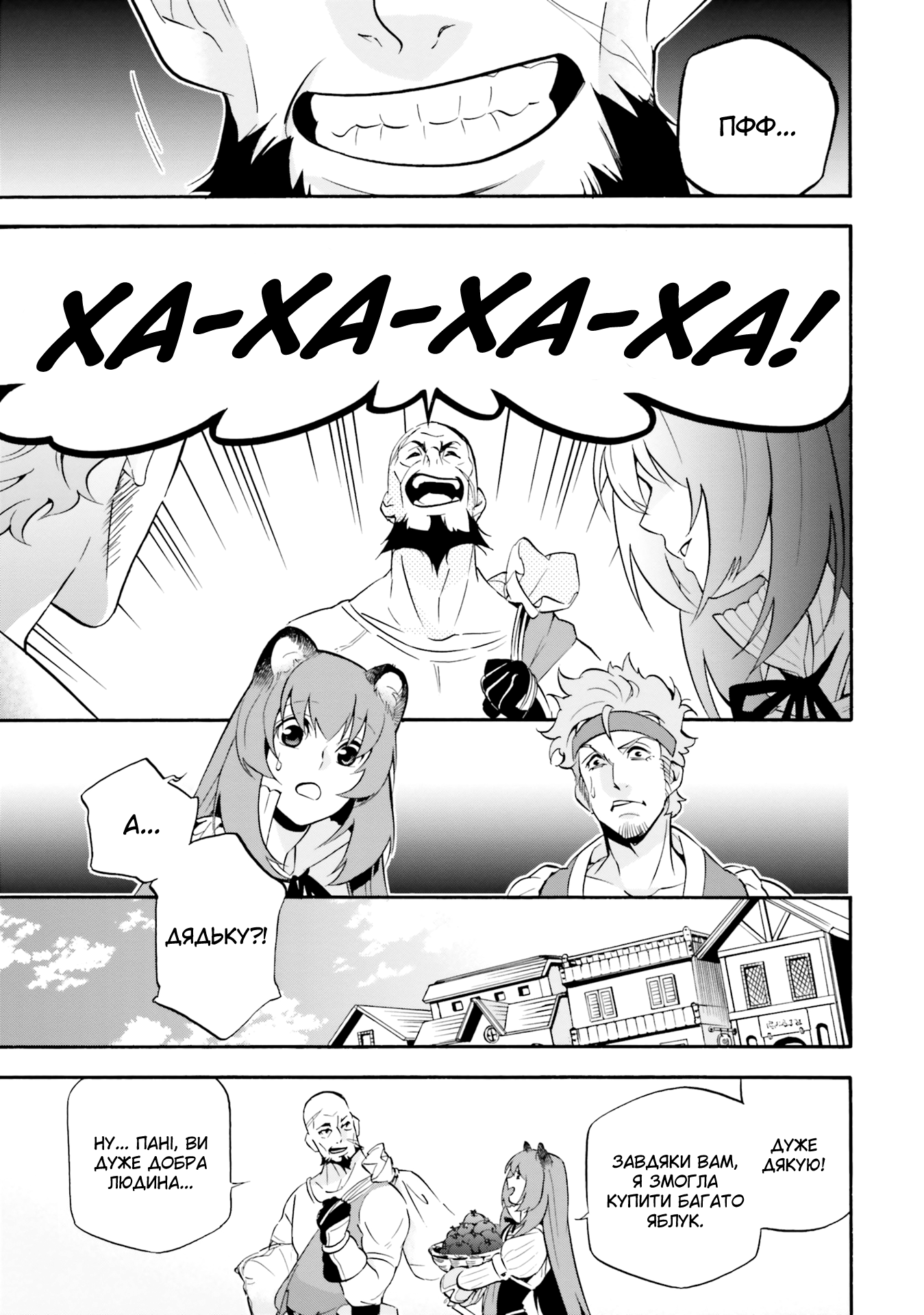 Tate no Yuusha no Nariagari Anthology Рафталія та старуйко 第8页