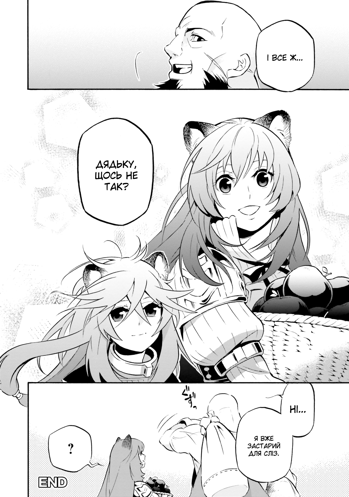 Tate no Yuusha no Nariagari Anthology Рафталія та старуйко 第9页