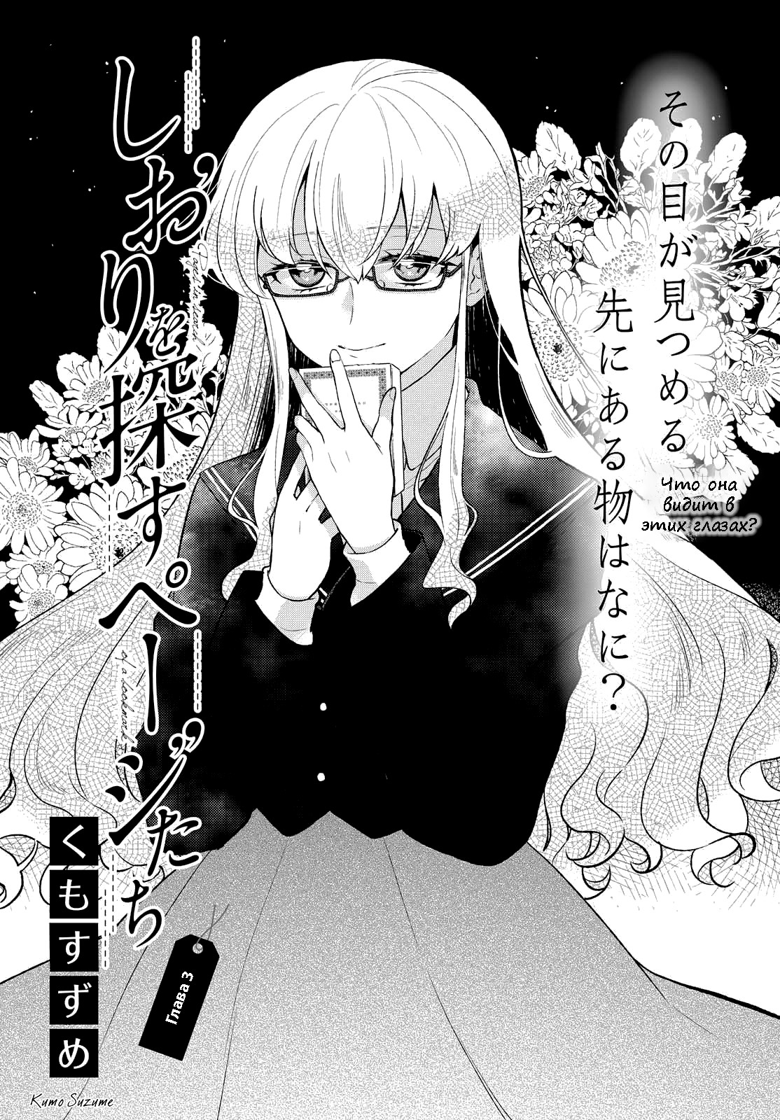 Pages in Search of a Bookmark Vol. 1 Ch. 3 第1页