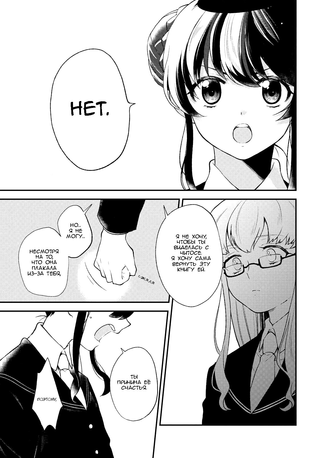 Pages in Search of a Bookmark Vol. 1 Ch. 3 第3页
