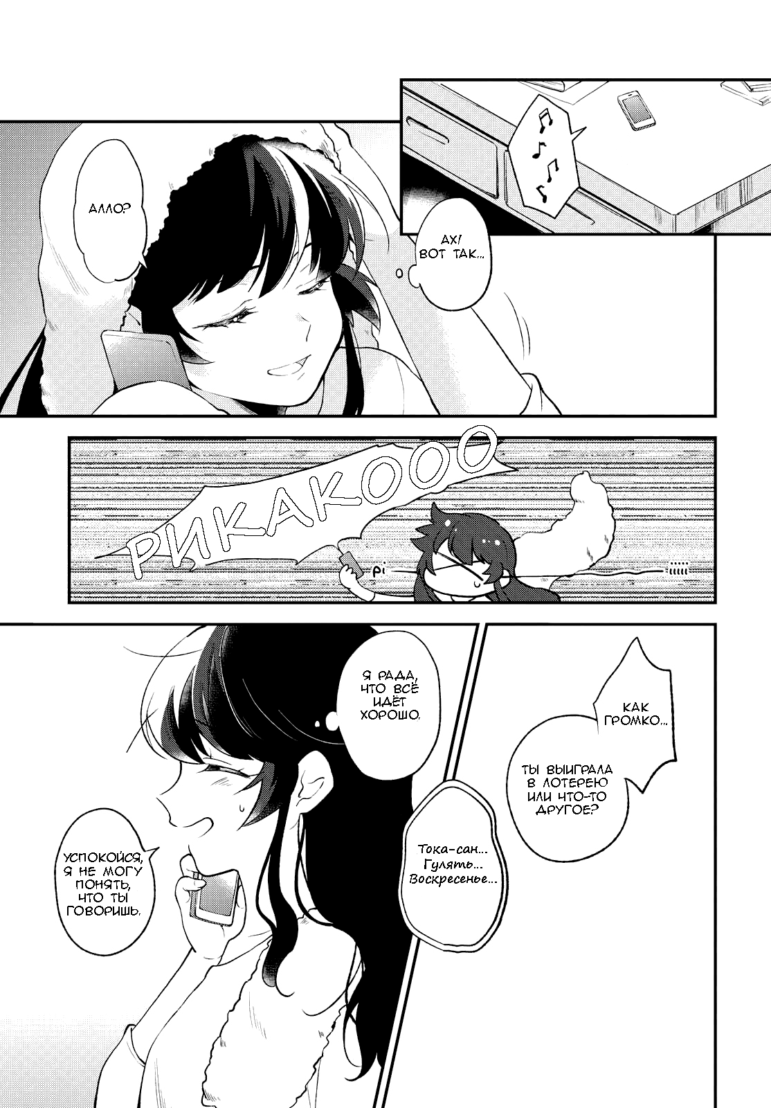 Pages in Search of a Bookmark Vol. 1 Ch. 3 第23页