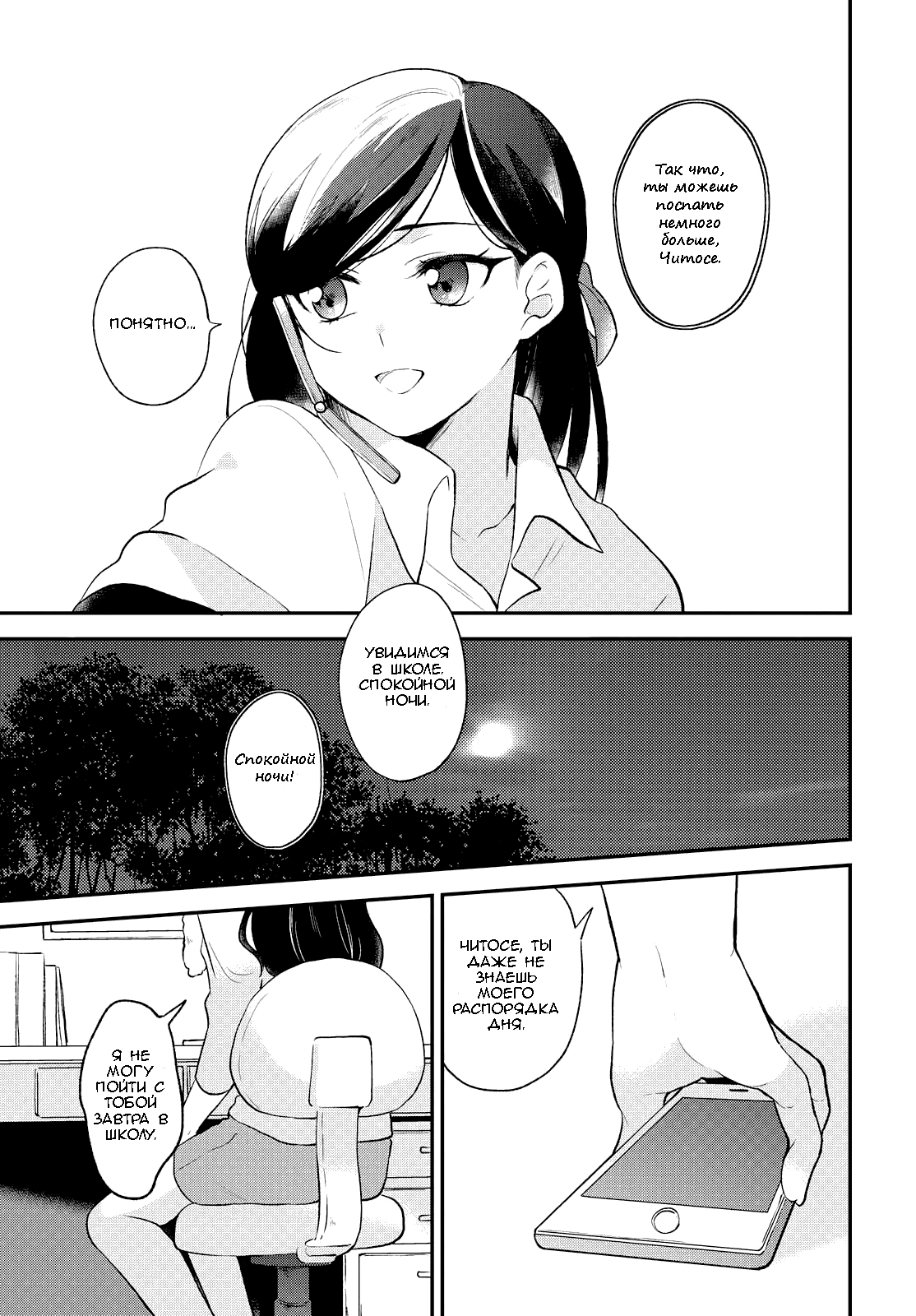 Pages in Search of a Bookmark Vol. 1 Ch. 3 第27页