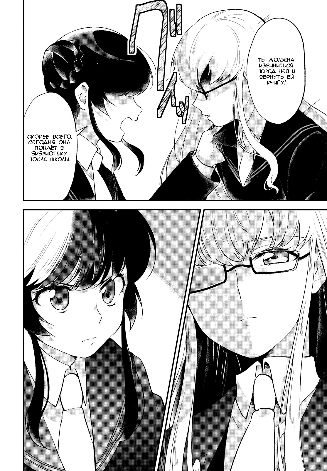 Pages in Search of a Bookmark Vol. 1 Ch. 3 第4页