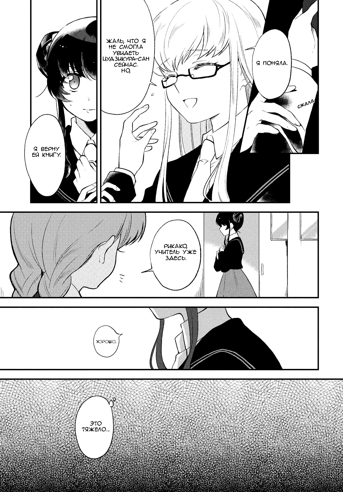 Pages in Search of a Bookmark Vol. 1 Ch. 3 第5页