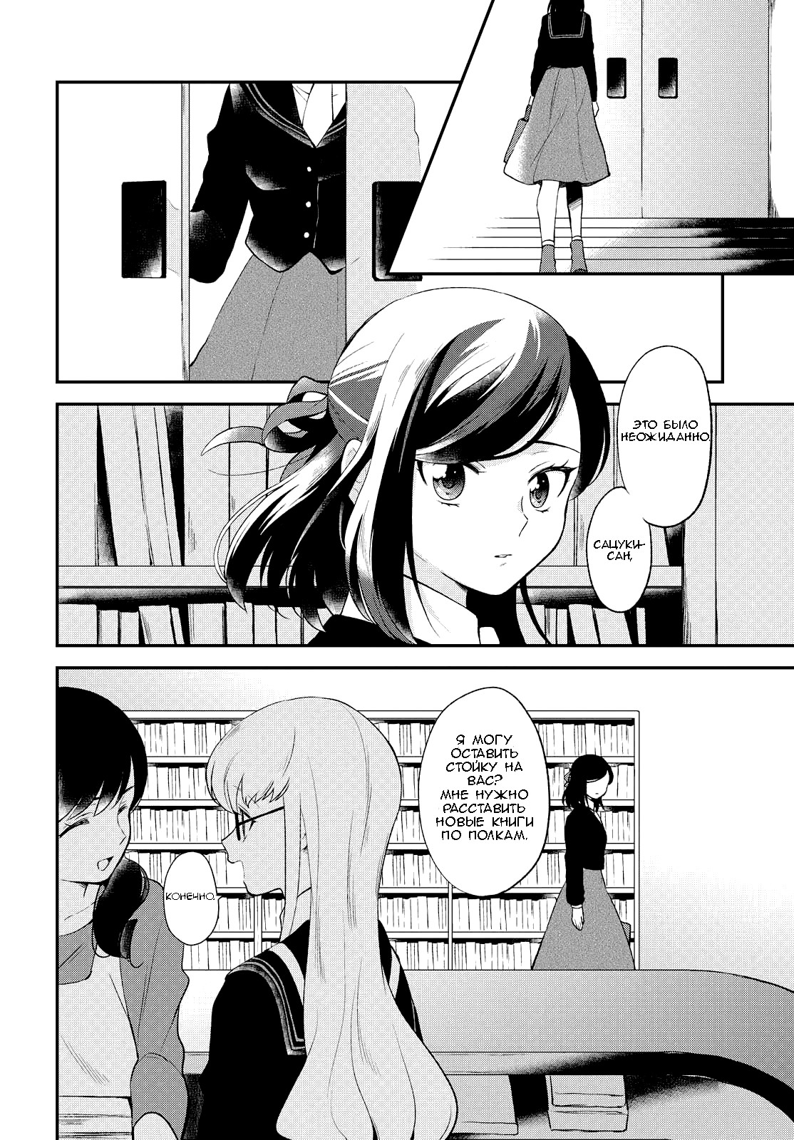 Pages in Search of a Bookmark Vol. 1 Ch. 3 第6页